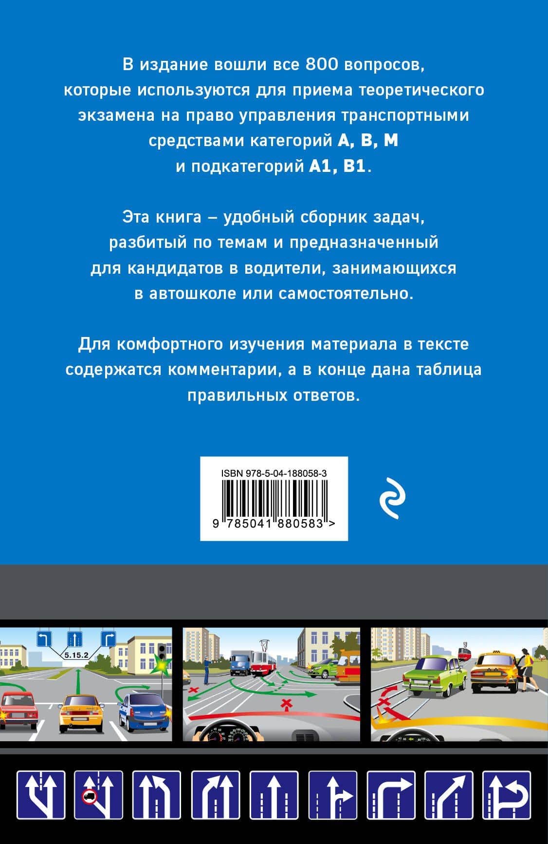Тематические задачи для подготовки к экзамену в ГИБДД категорий А, В, М, подкатегорий А1, В1 с комментария на 2024 год (2)