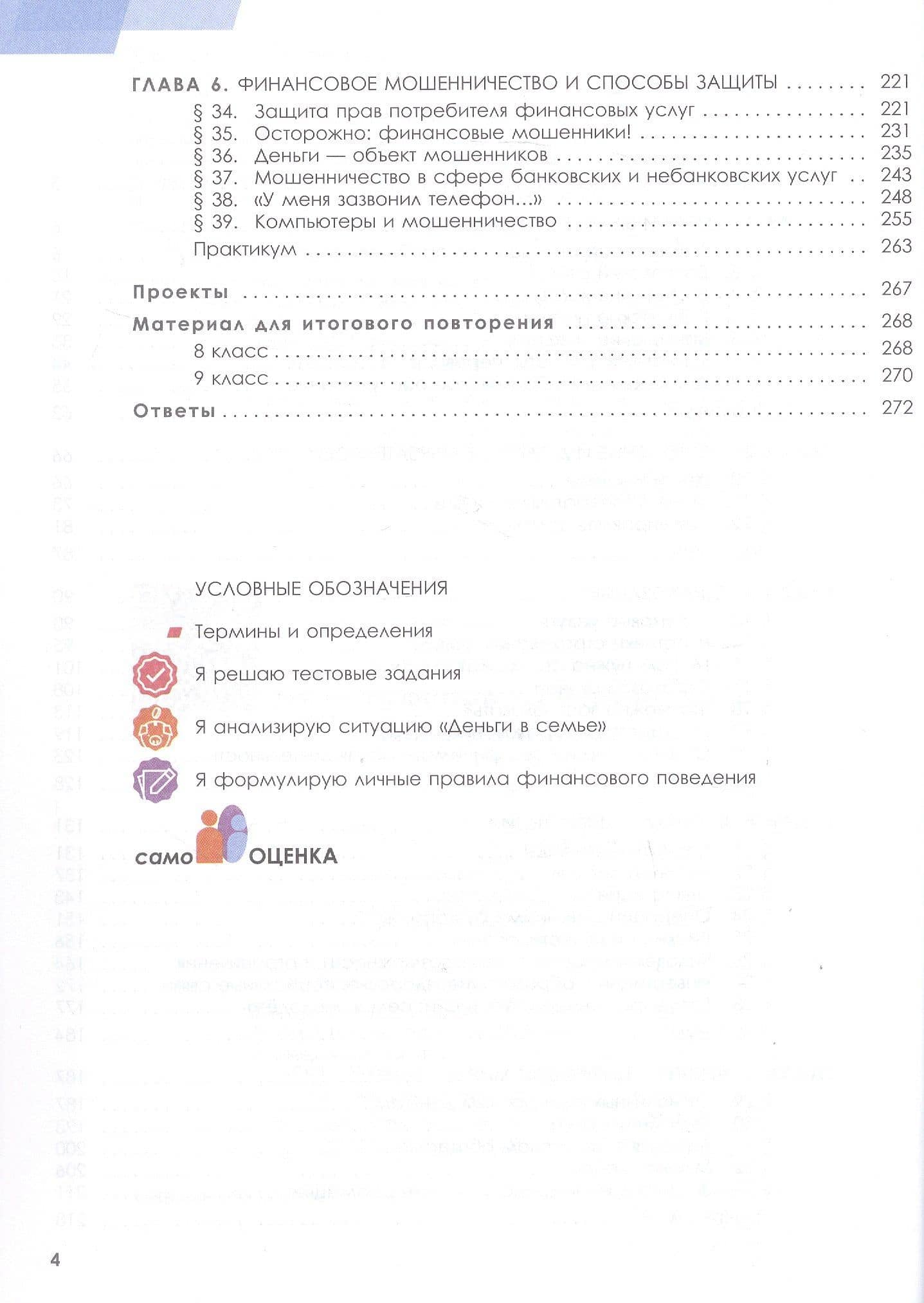 Основы финансовой грамотности. Финансовая культура. 8-9 классы. Учебник. ФГОС 2021 — Василий Евгеньевич Зуев (3)