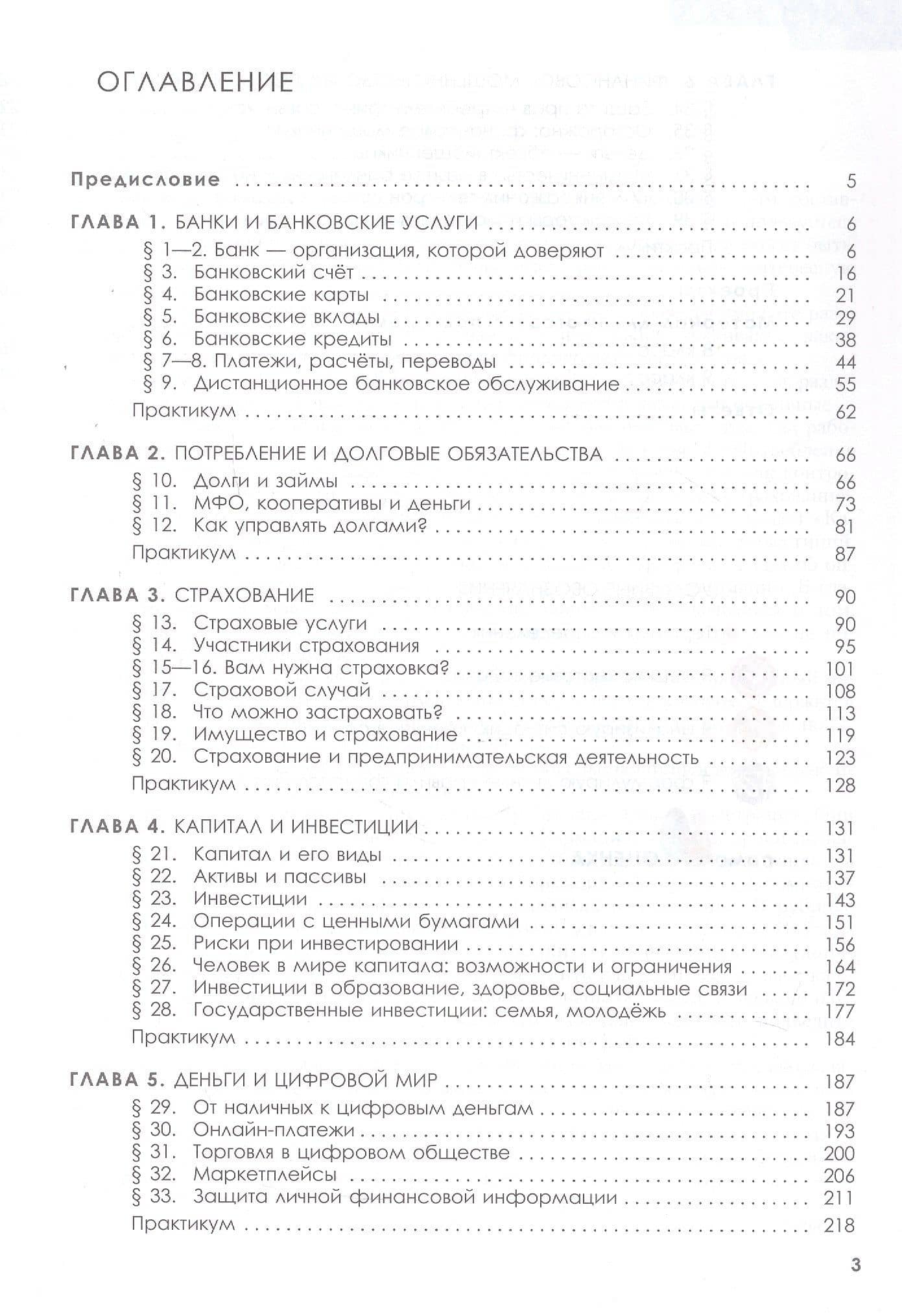 Основы финансовой грамотности. Финансовая культура. 8-9 классы. Учебник. ФГОС 2021 — Василий Евгеньевич Зуев (2)