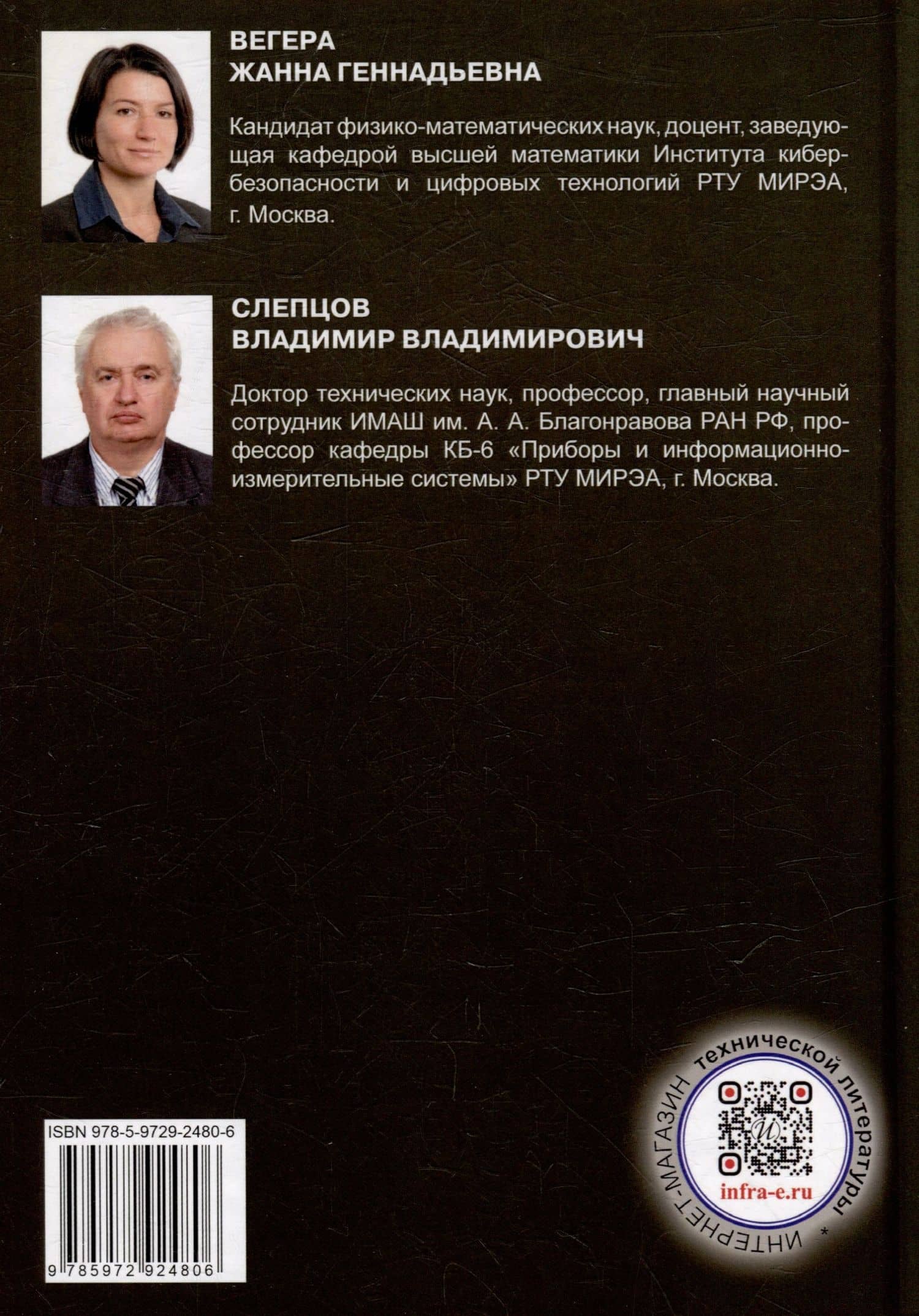 Основы теории проектирования информационно-измерительных и управляющих систем коптеров: учебное пособие — Жанна Геннадьевна Вегера (2)