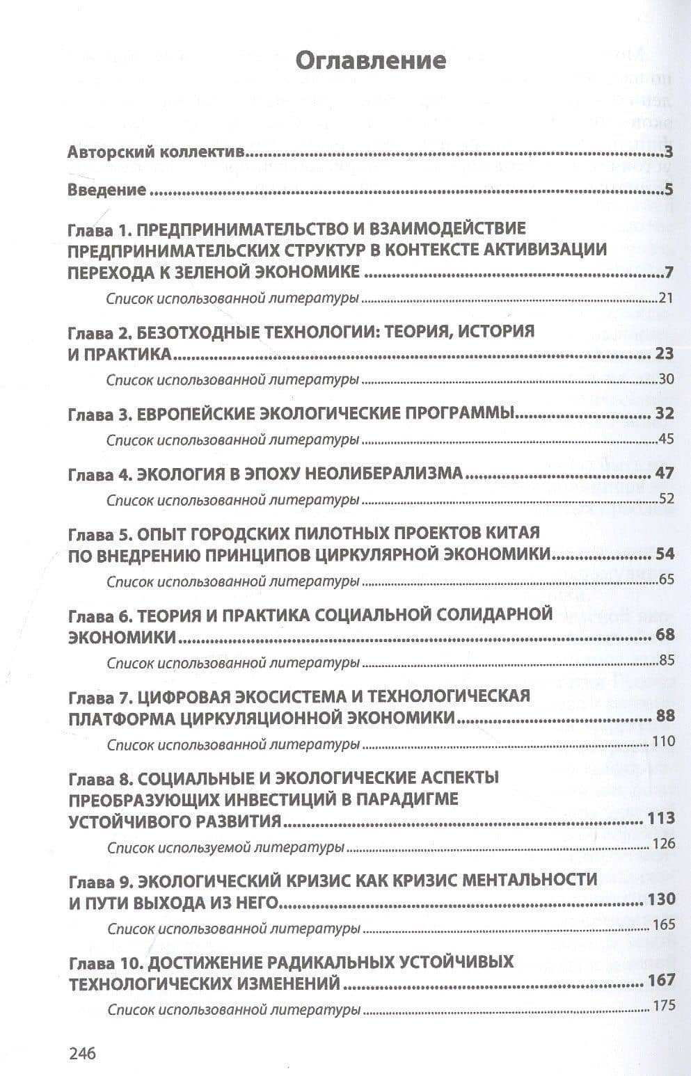 Зеленая экономика в парадигме устойчивого развития. Монография — Найля Рифатовна Амирова (2)
