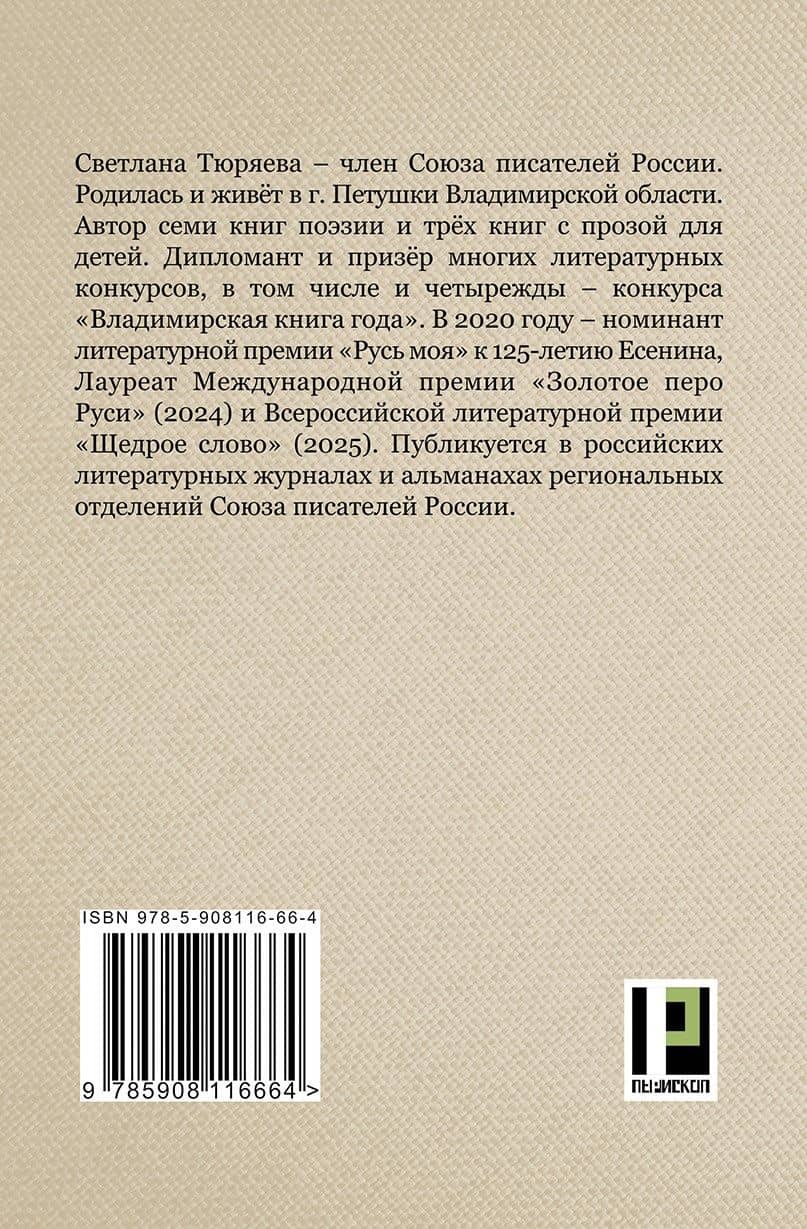 Отпечатки души: сборник рассказов — Светлана Тюряева (2)