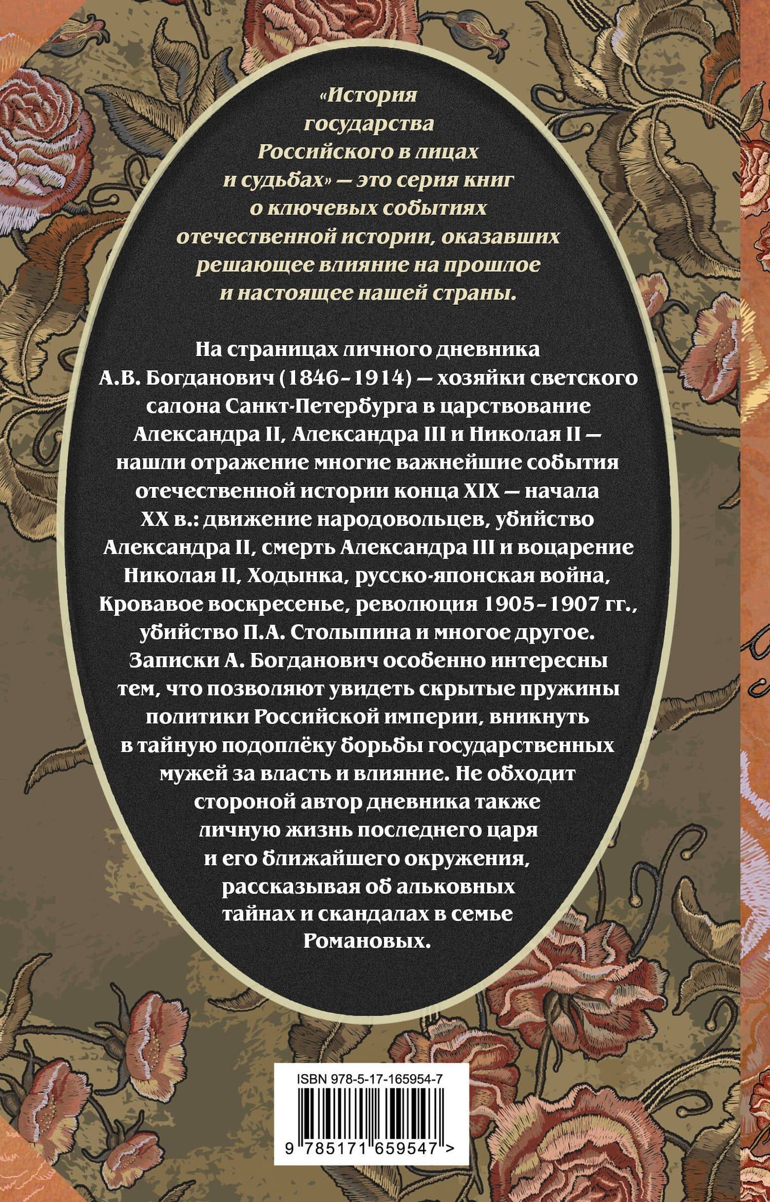 Три последних самодержца — Александра Викторовна Богданович (2)