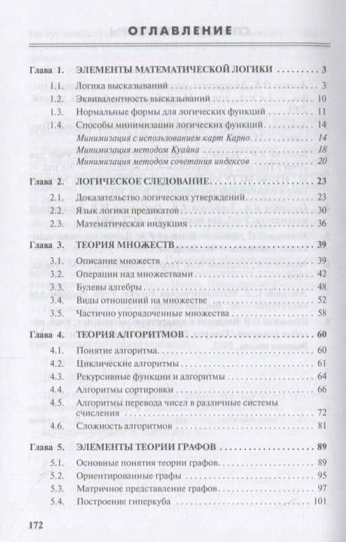 Дискретная математика. Учебное пособие — Валерий Васильевич Куликов (2)