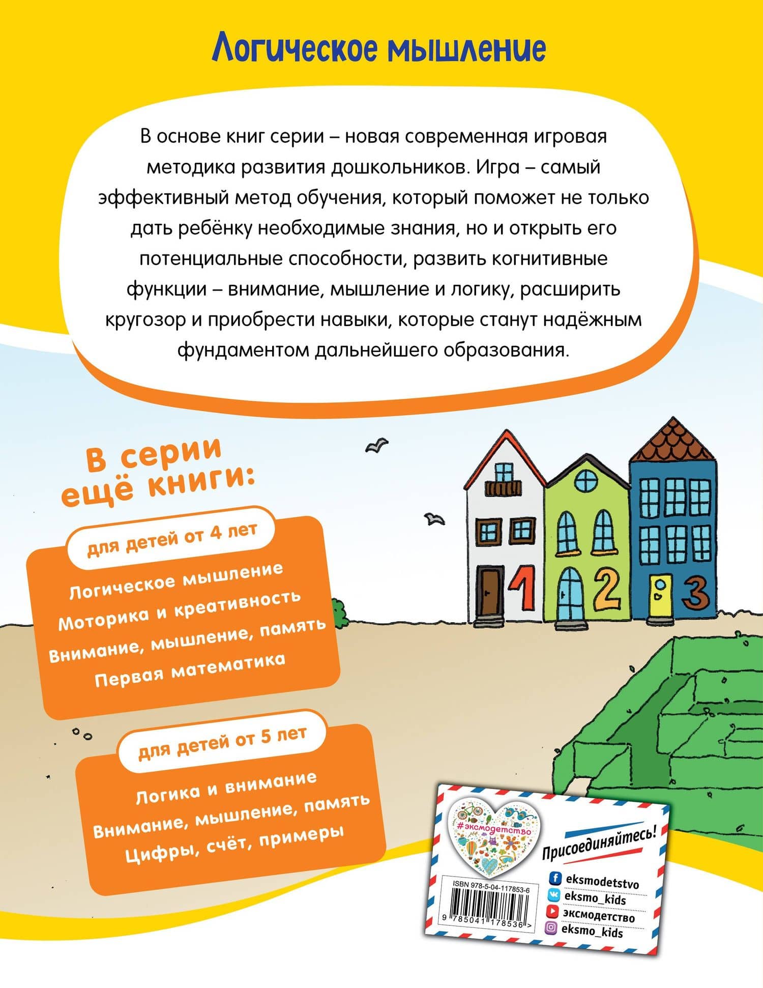 Логическое мышление: для детей от 5 лет (2)