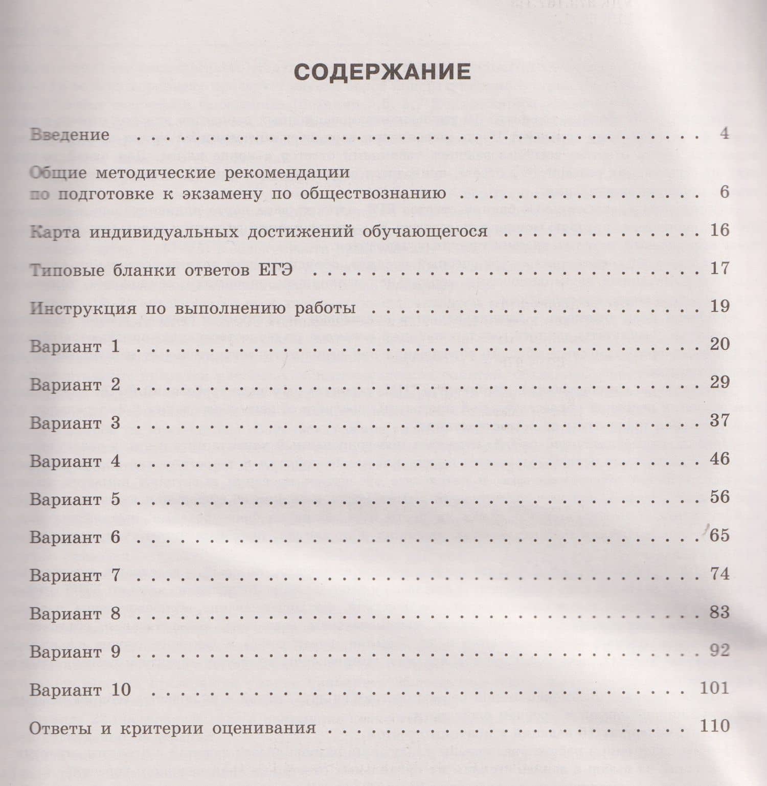 ЕГЭ-2027. Обществознание: типовые экзаменационные варианты: 10 вариантов — Татьяна Евгеньевна Лискова (2)