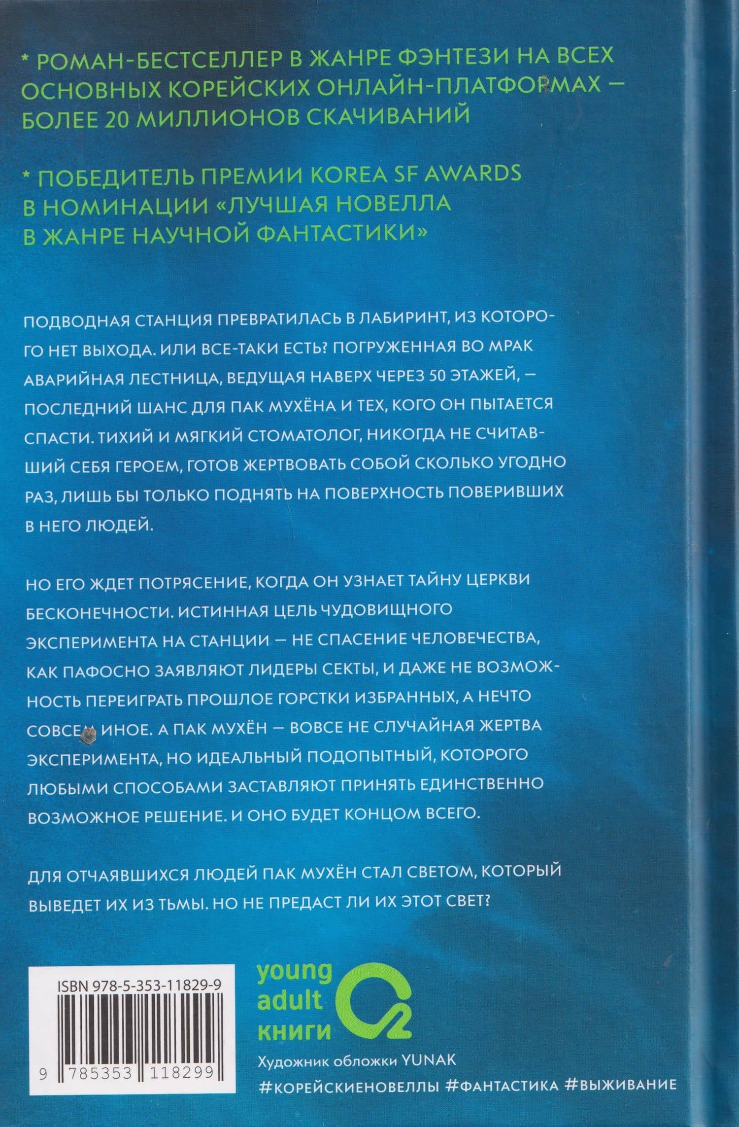 Стань светом в темном море. Том 4 (Become a light in the dark sea). Новелла — Softcoral (2)