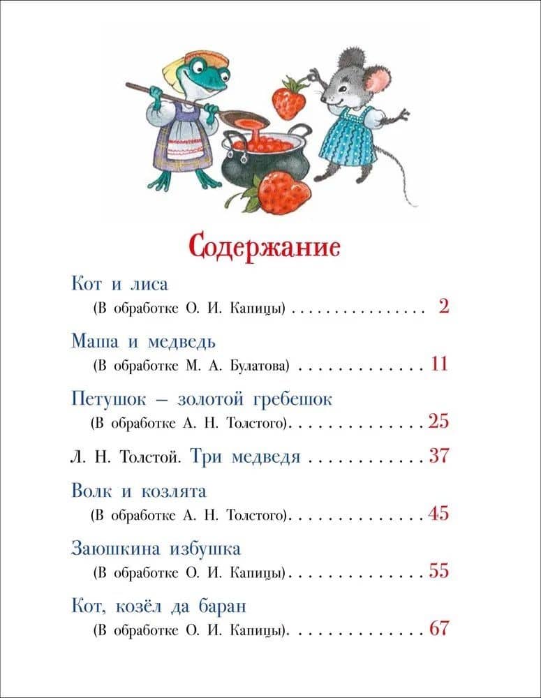 Первые русские сказки (3)