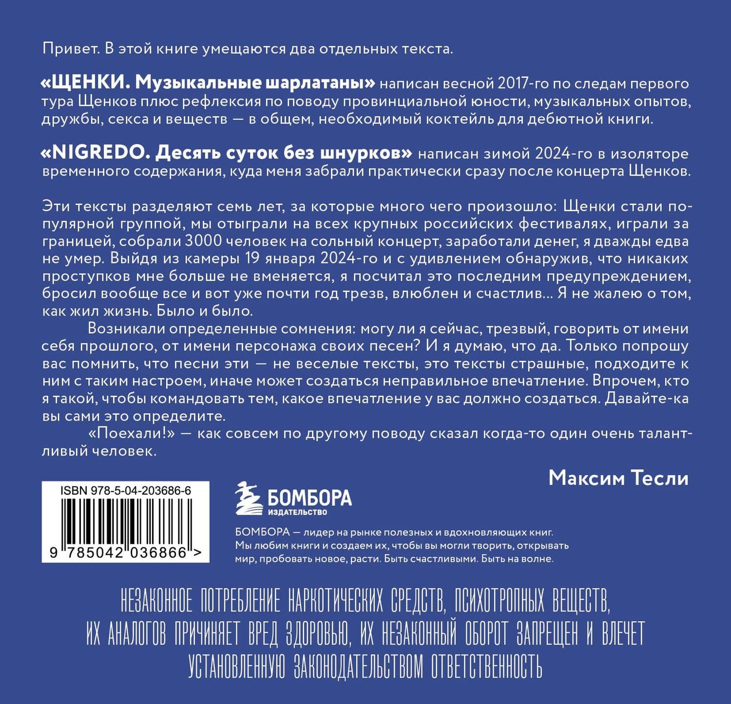 "ЩЕНКИ и к чему это приводит. ***ный рок-н-ролл" — Максим Тесли (2)