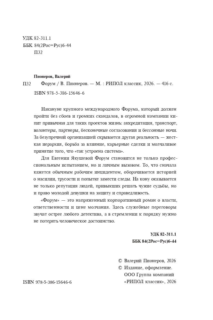 Форум — Валерий Пионеров (3)