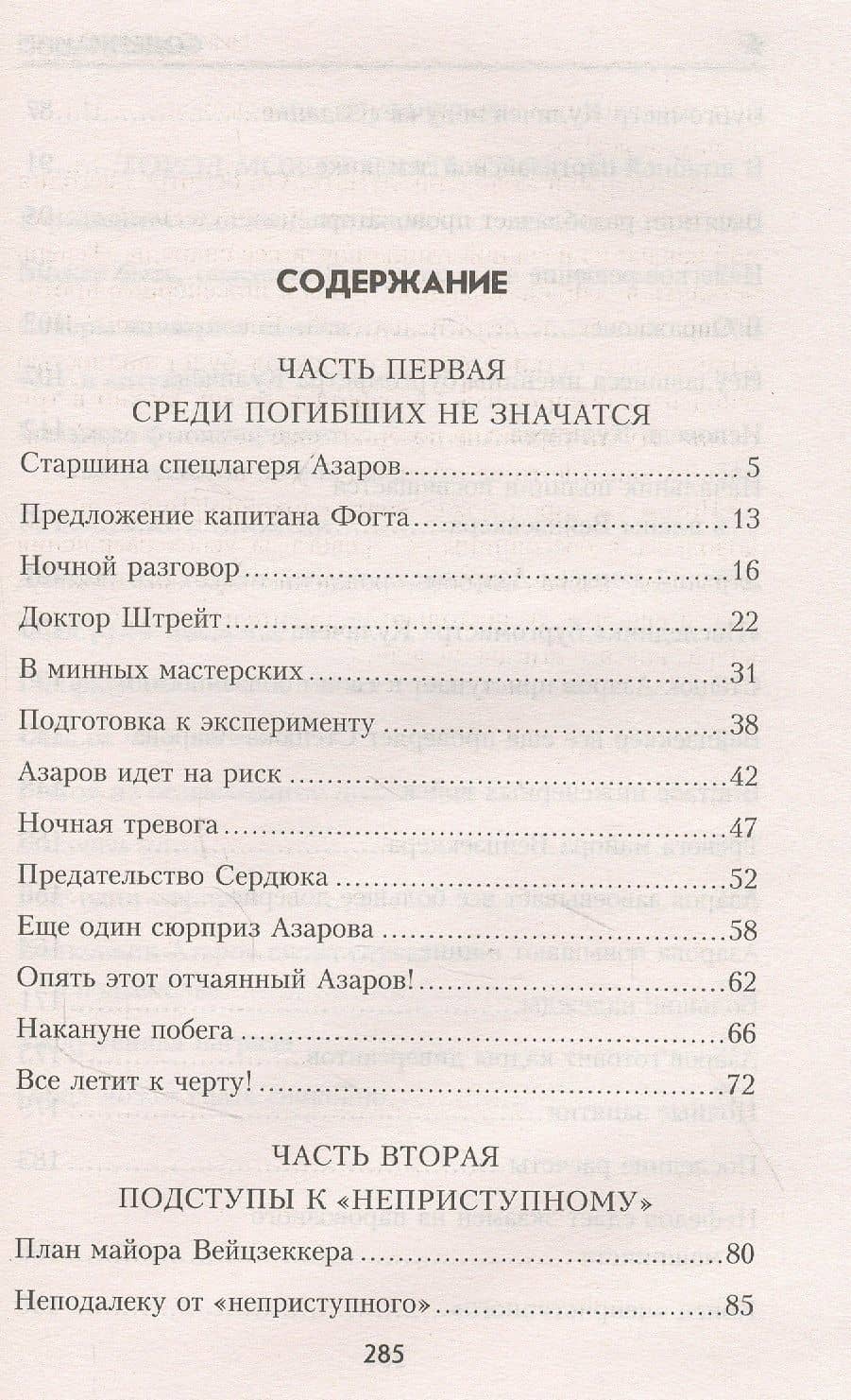 Среди погибших не значатся — Николай Владимирович Томан (2)