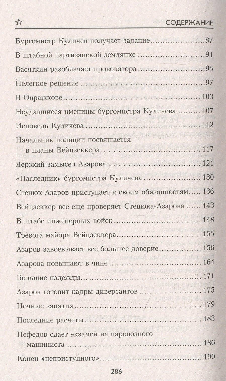Среди погибших не значатся — Николай Владимирович Томан (3)
