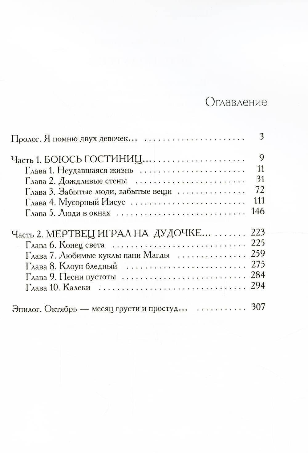 Дети Полутени — Евгений Абрамович (2)