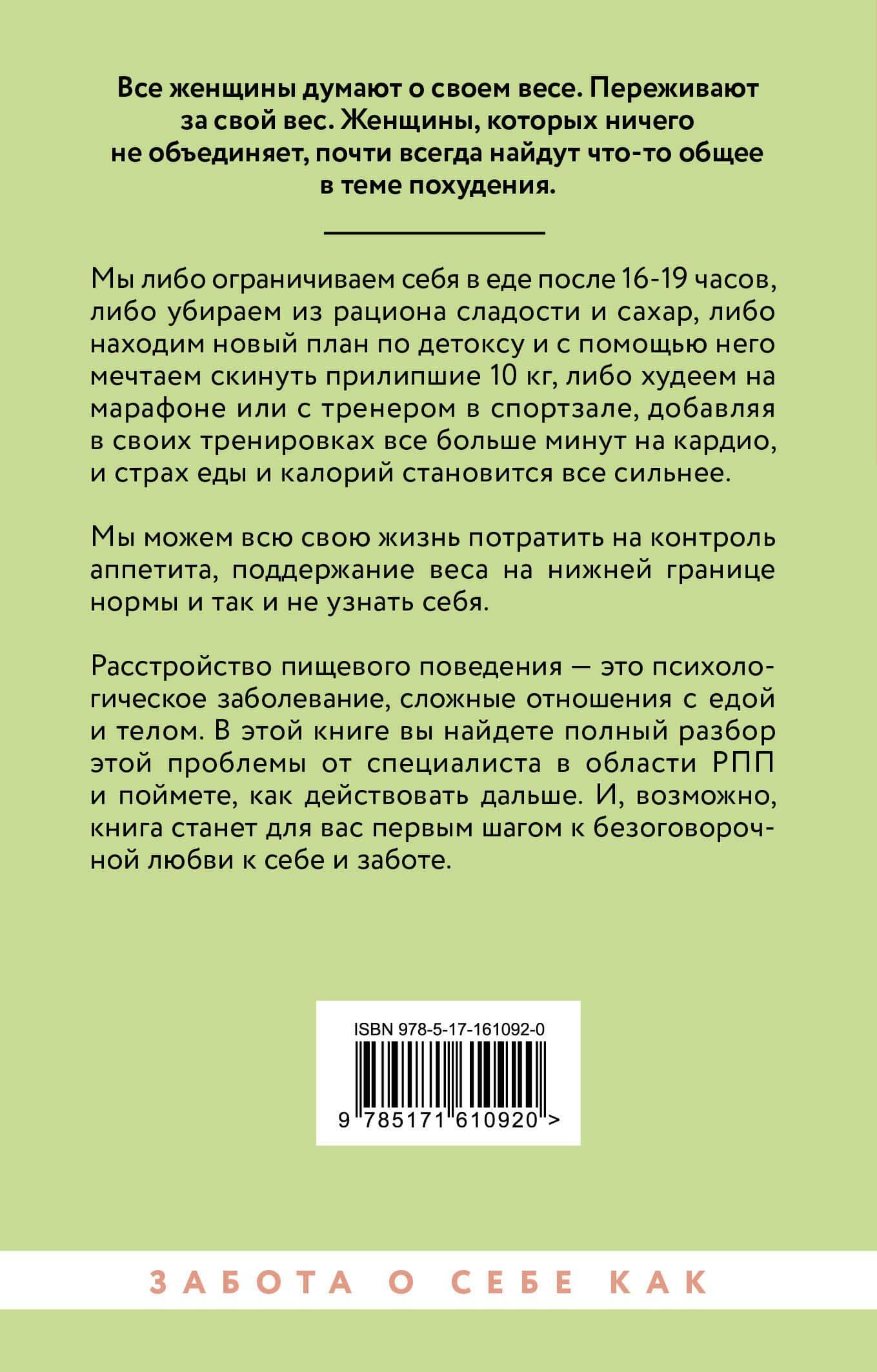 Расстройство пищевого поведения. Как побороть желание соответствовать стереотипам и начать жить — Ольга Сергеевна Болкунова (2)