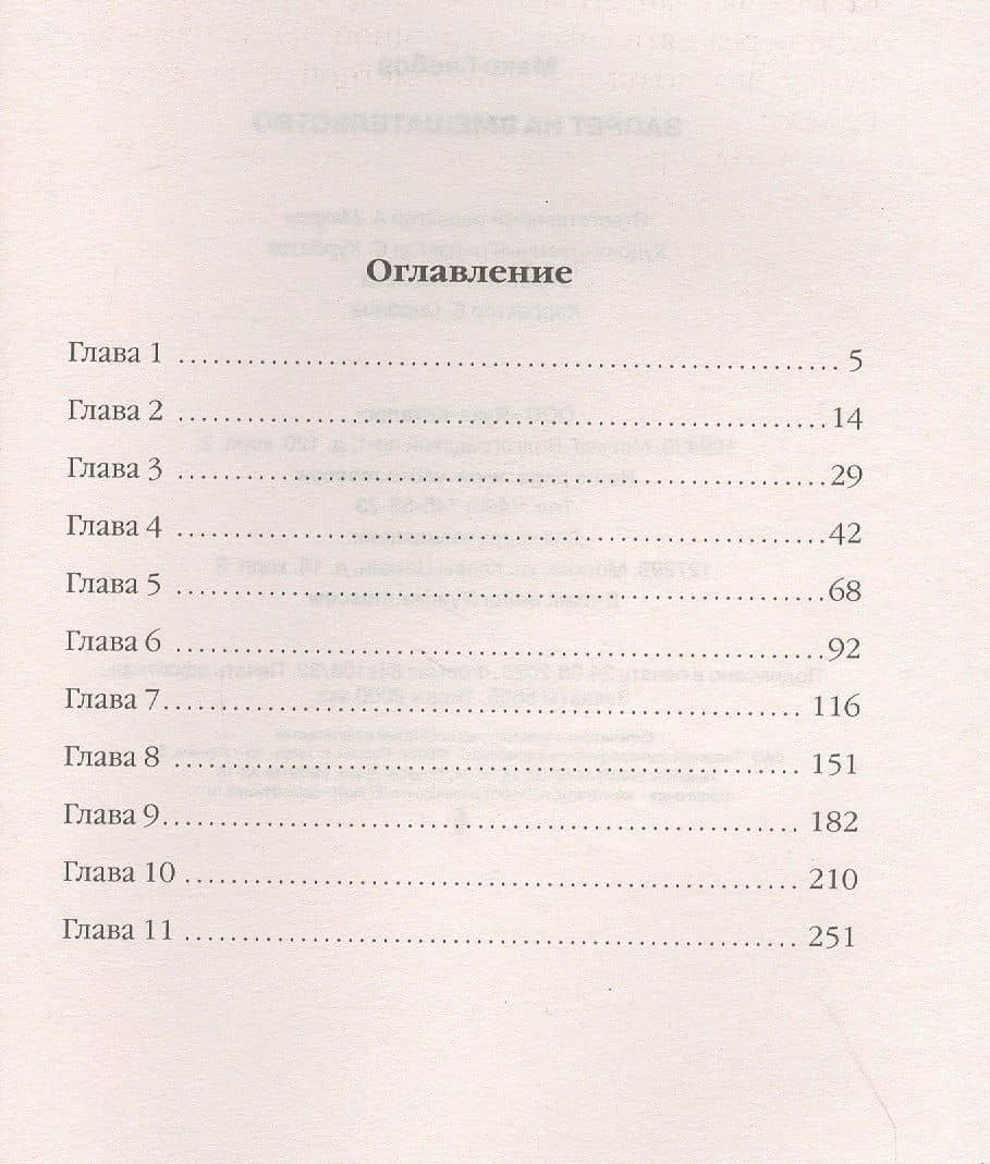 Запрет на вмешательство — Макс Глебов (2)