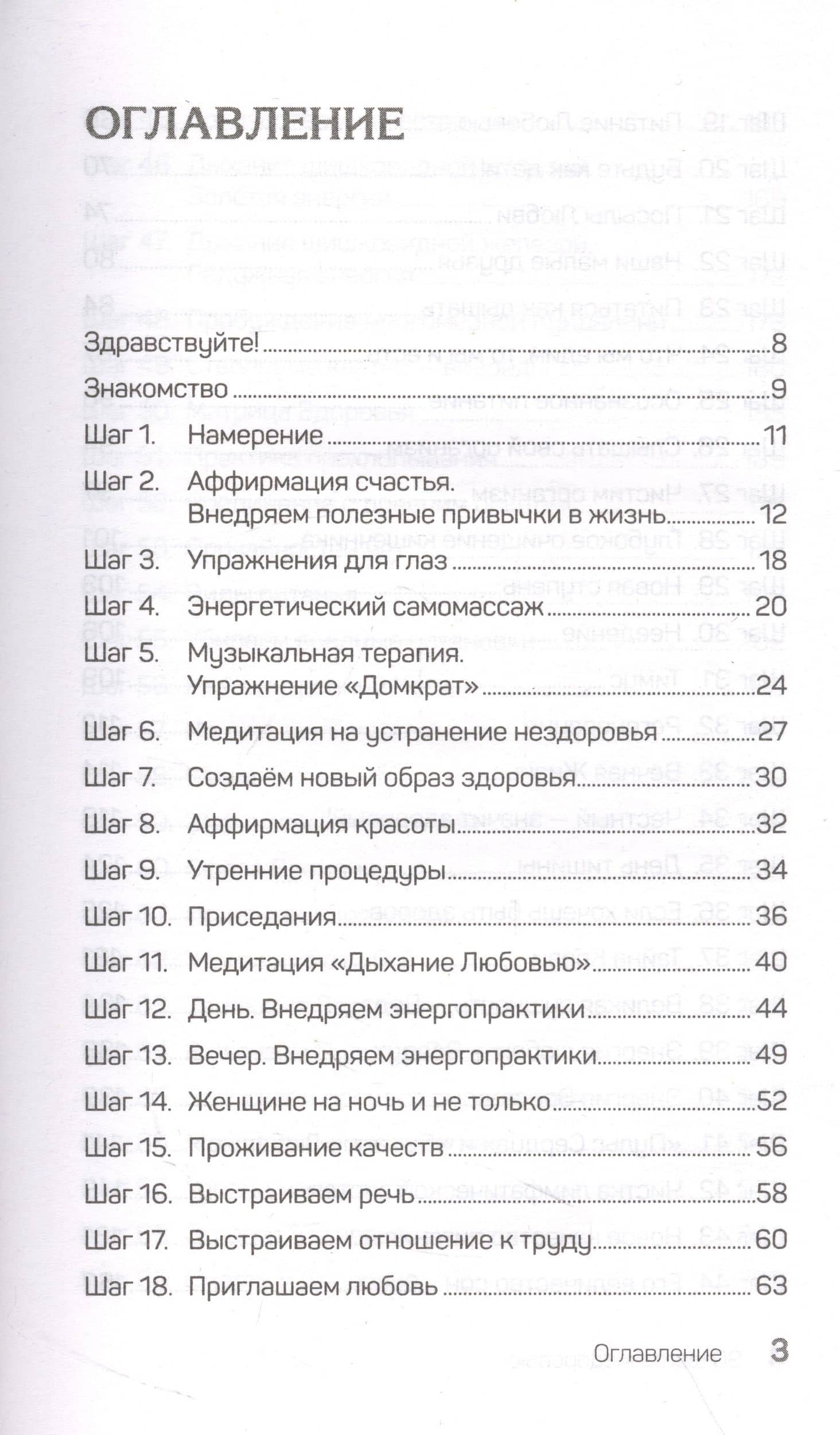 90 шагов к здоровью — Анатолий Александрович Некрасов (3)