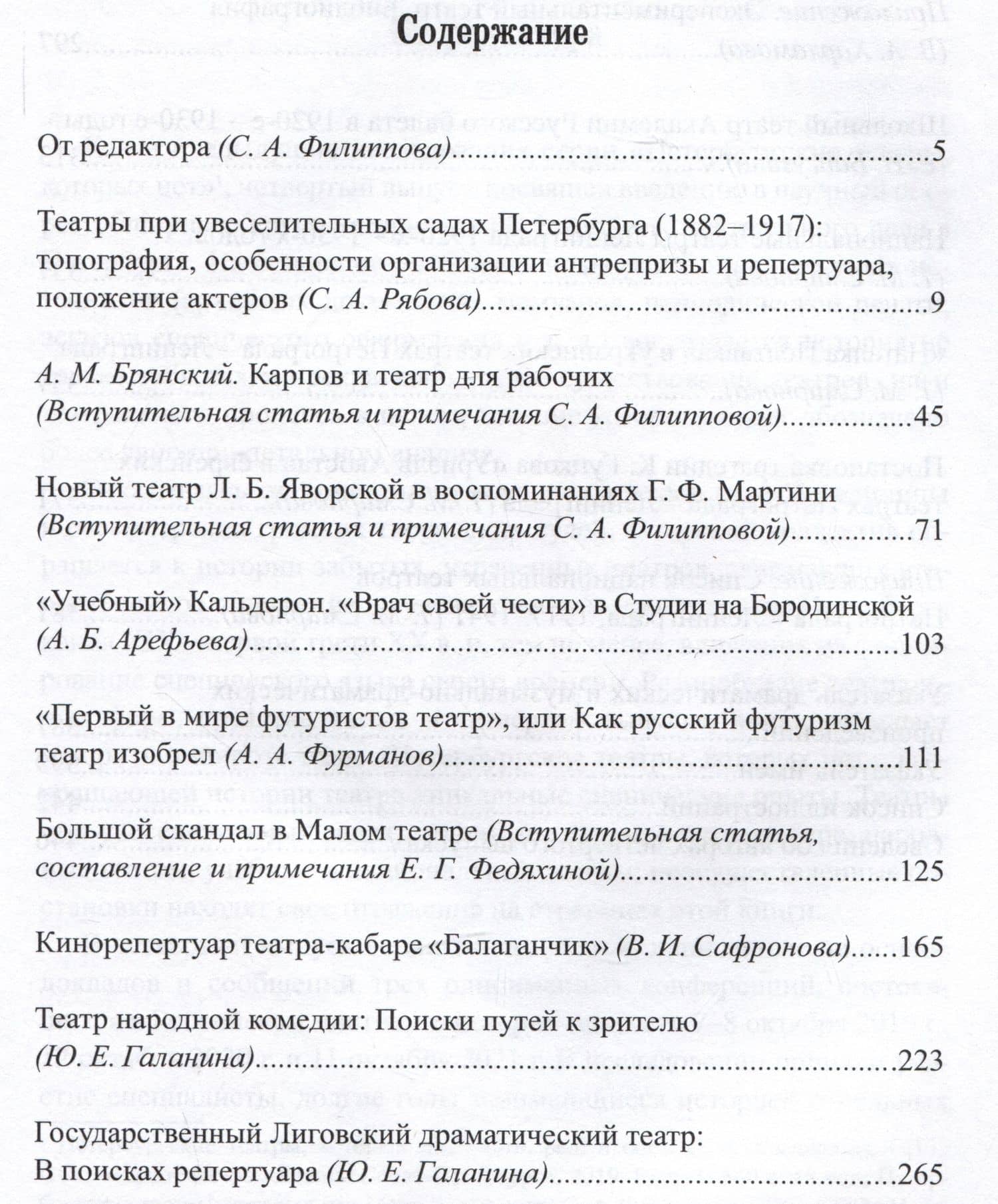 Петербургские театры, которых нет. Выпуск 4 (2)