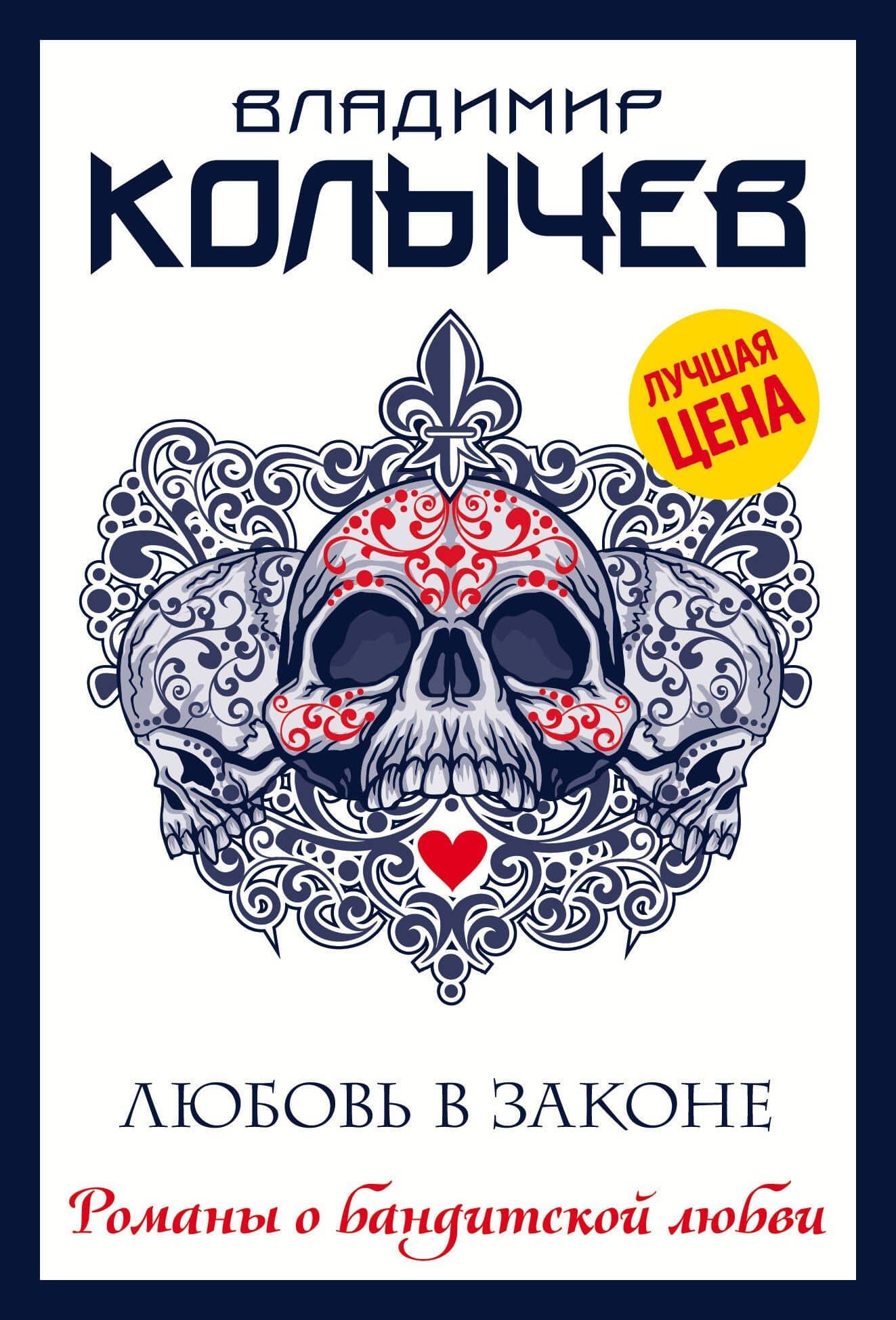 Любовь в законе