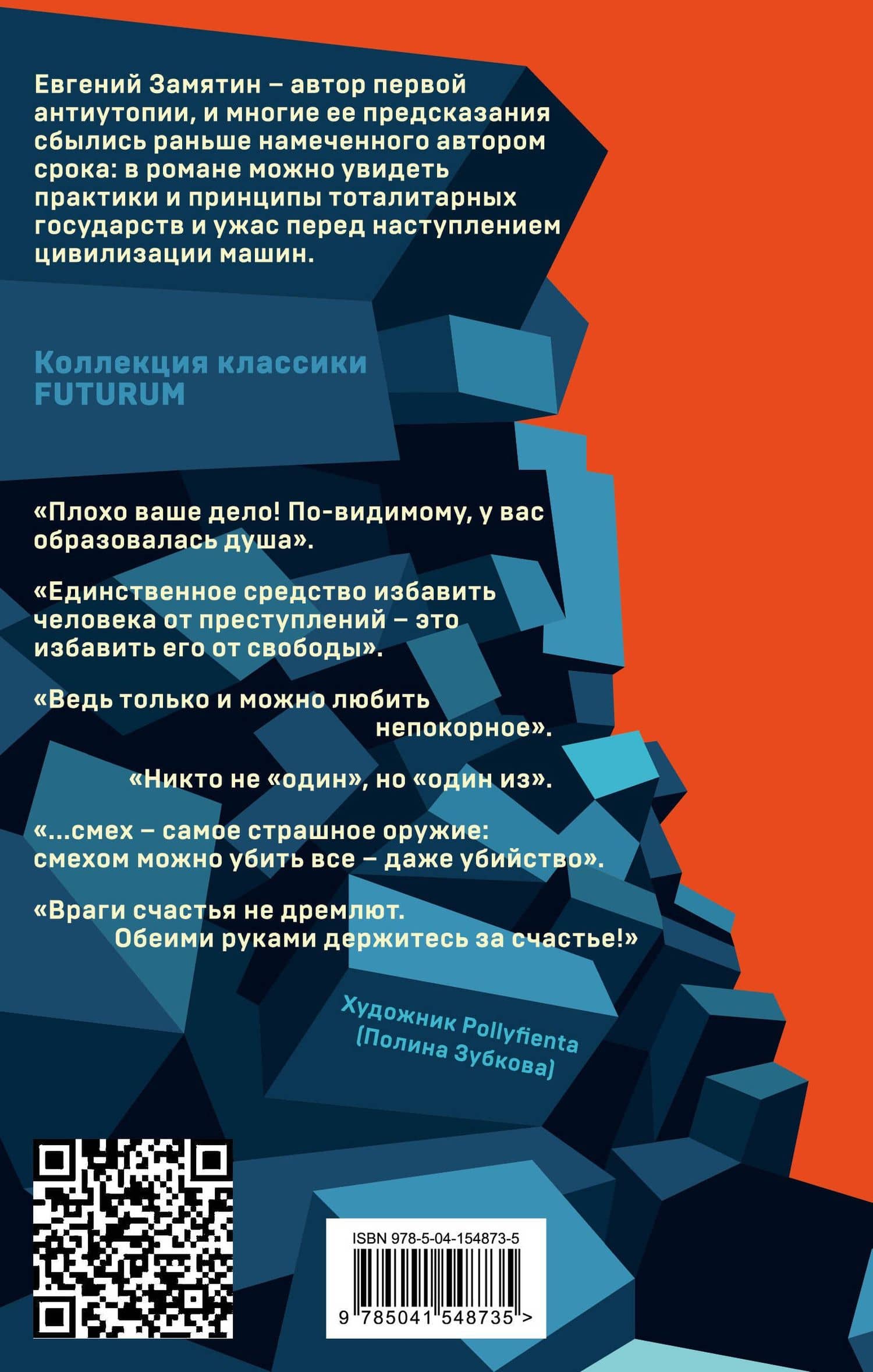 Мы — Евгений Иванович Замятин (2)