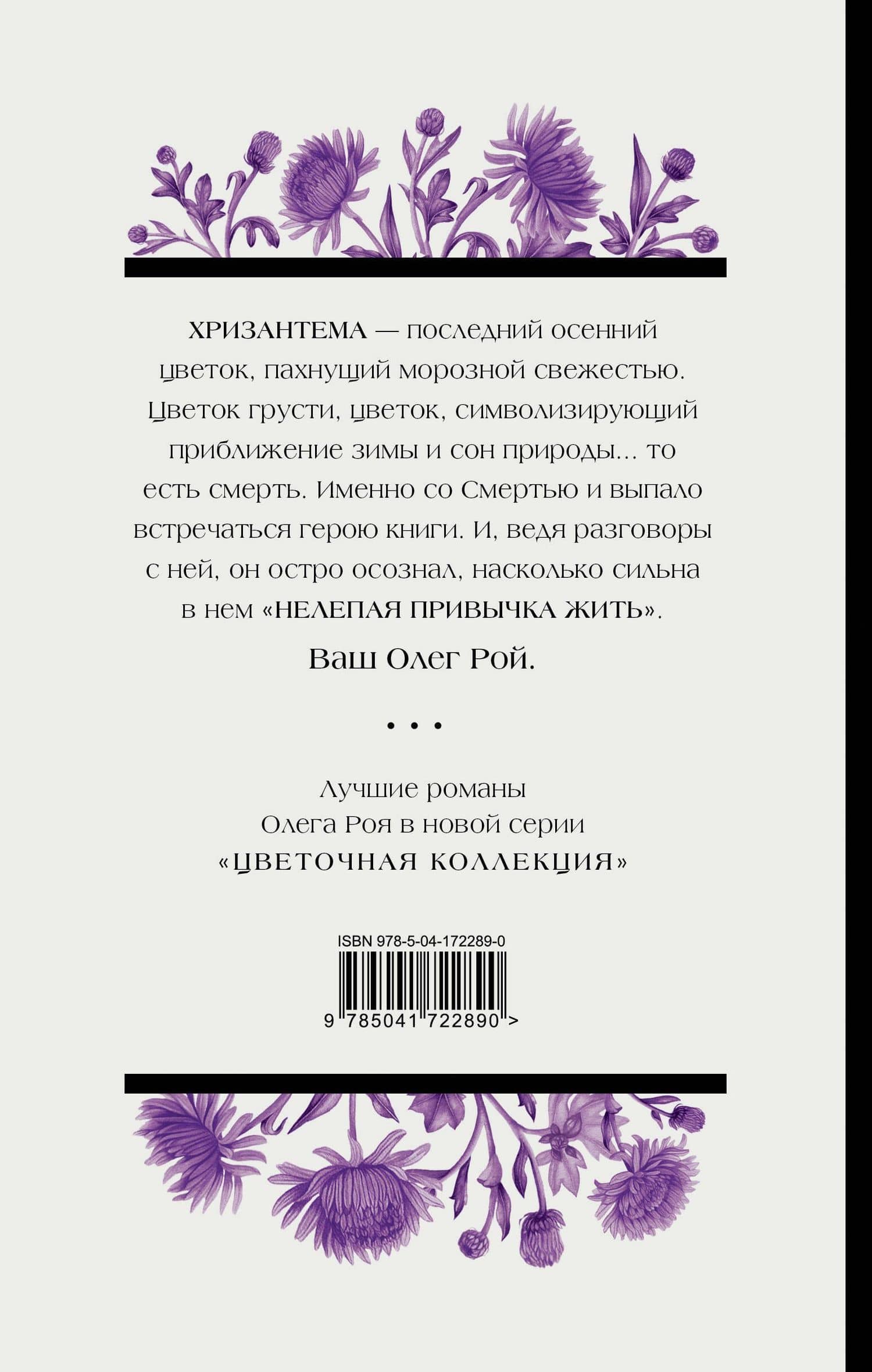 Нелепая привычка жить — Олег Рой (2)