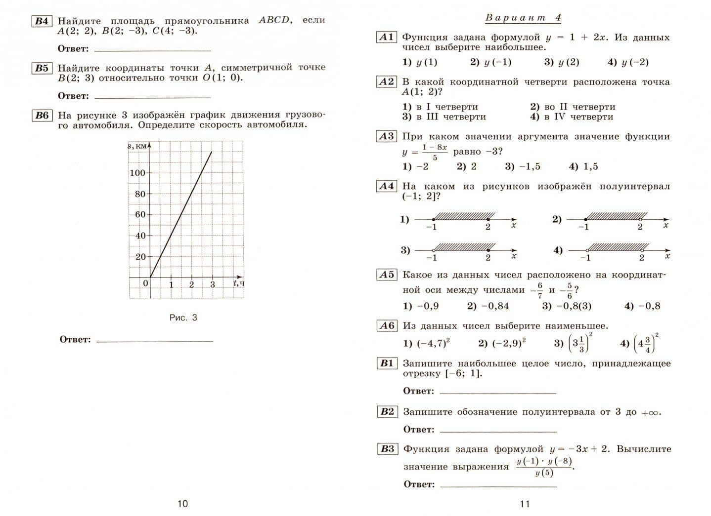 Алгебра. 8 класс. Тематические тесты. ФГОС — Павел Викторович Чулков (2)