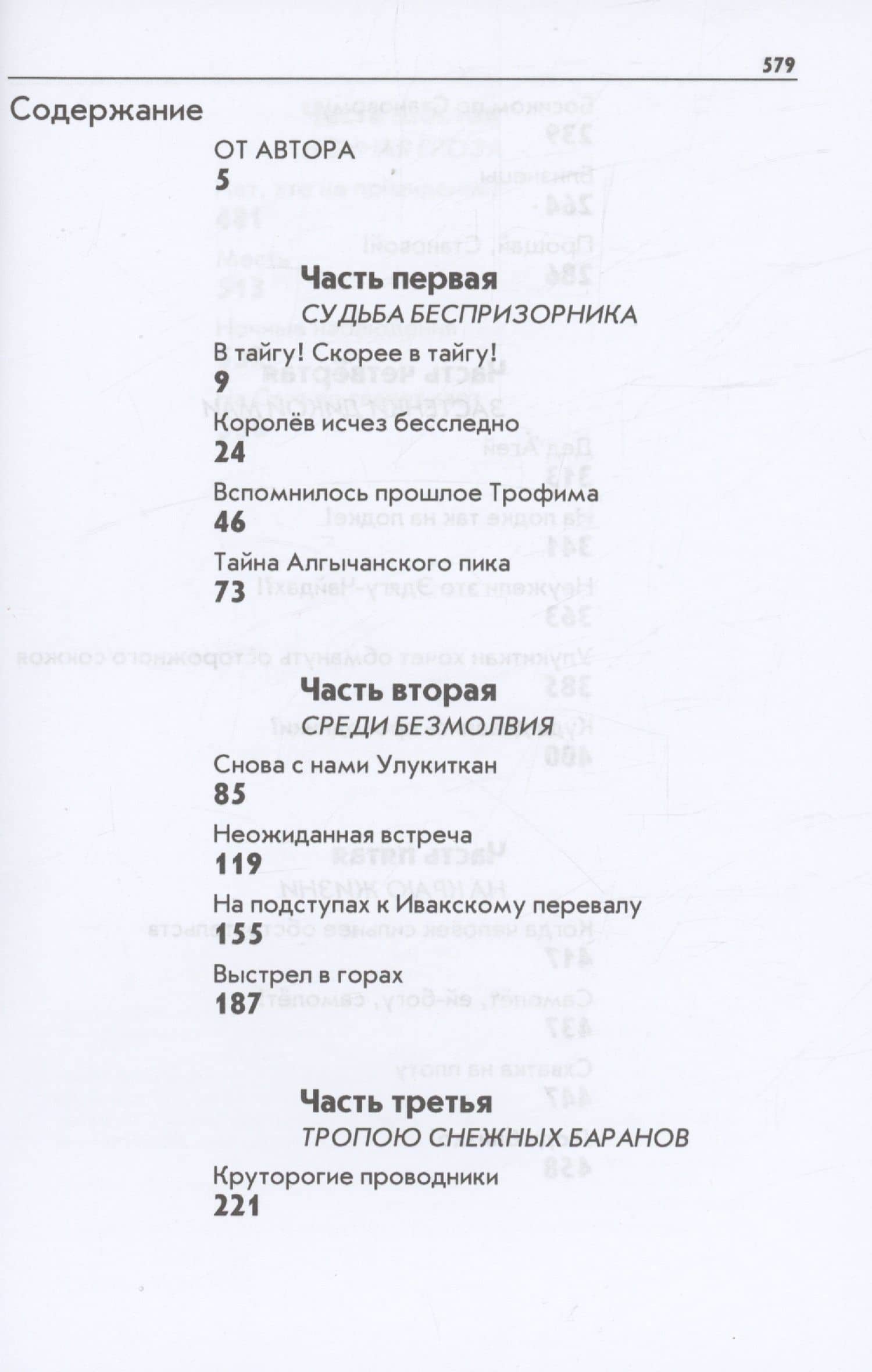 Смерть меня подождет — Григорий Анисимович Федосеев (2)