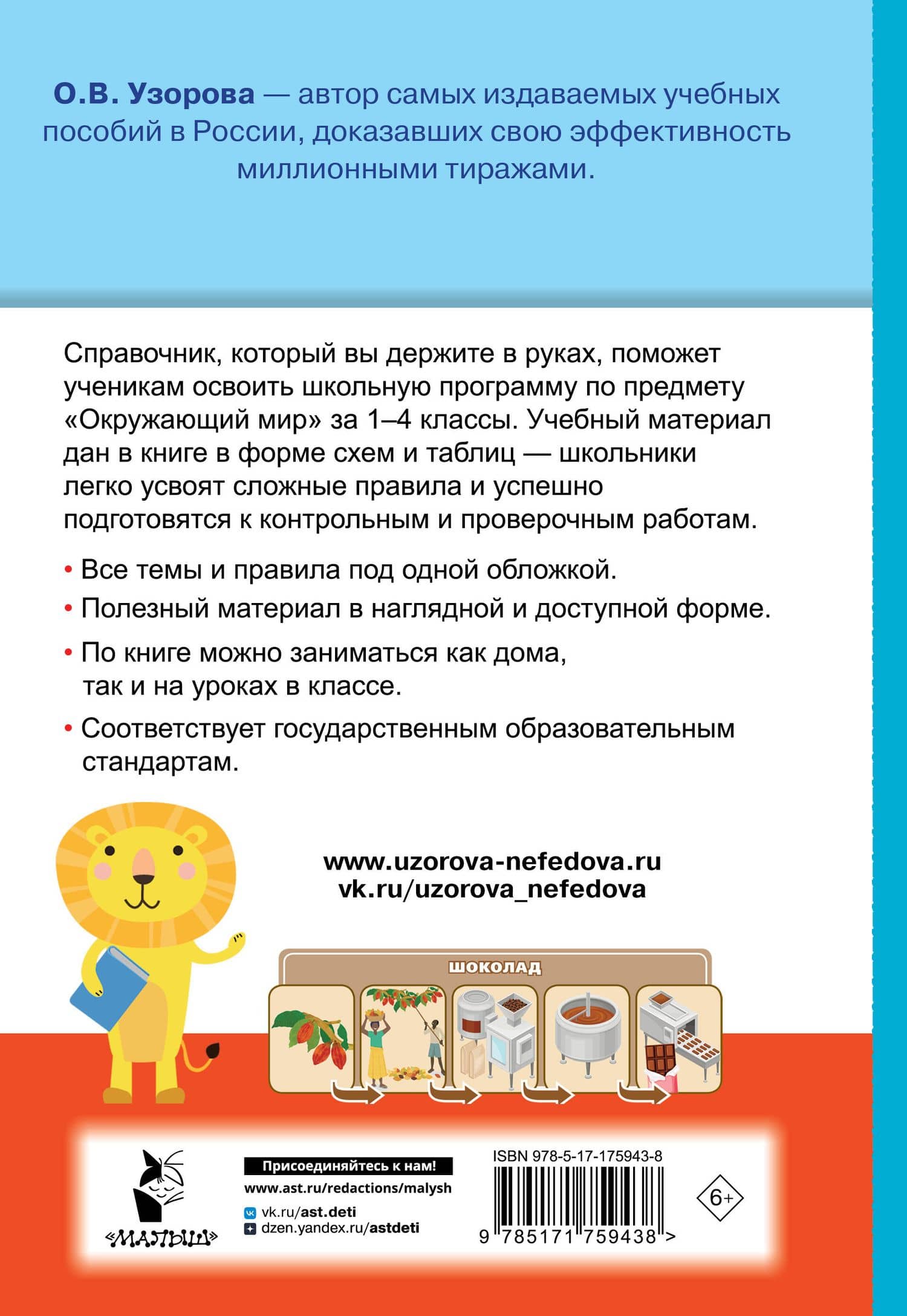 Окружающий мир. 1-4 классы — Ольга Васильевна Узорова (2)
