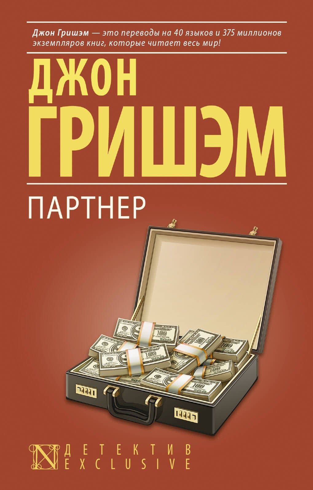 Партнер: роман