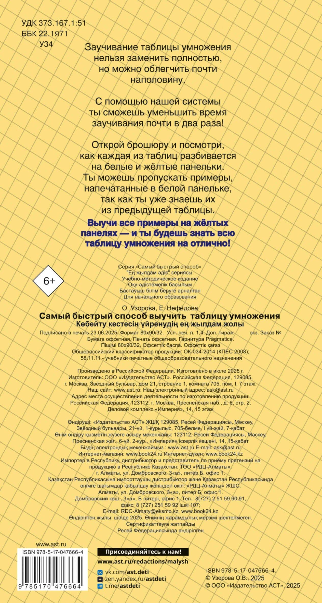 Самый быстрый способ выучить таблицу умножения — Елена Алексеевна Нефедова (2)