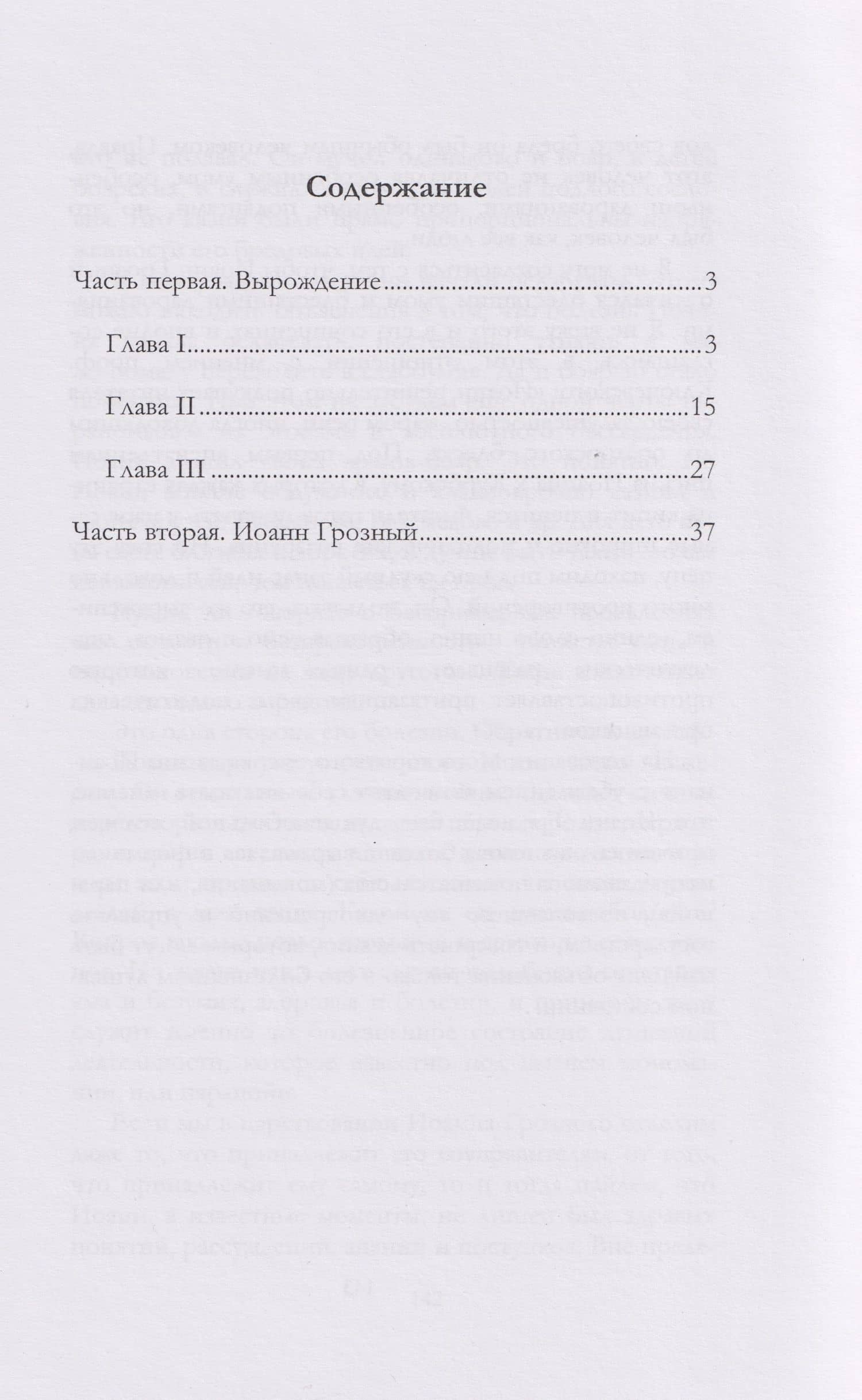 Иоанн Грозный — Павел Иванович Ковалевский (2)