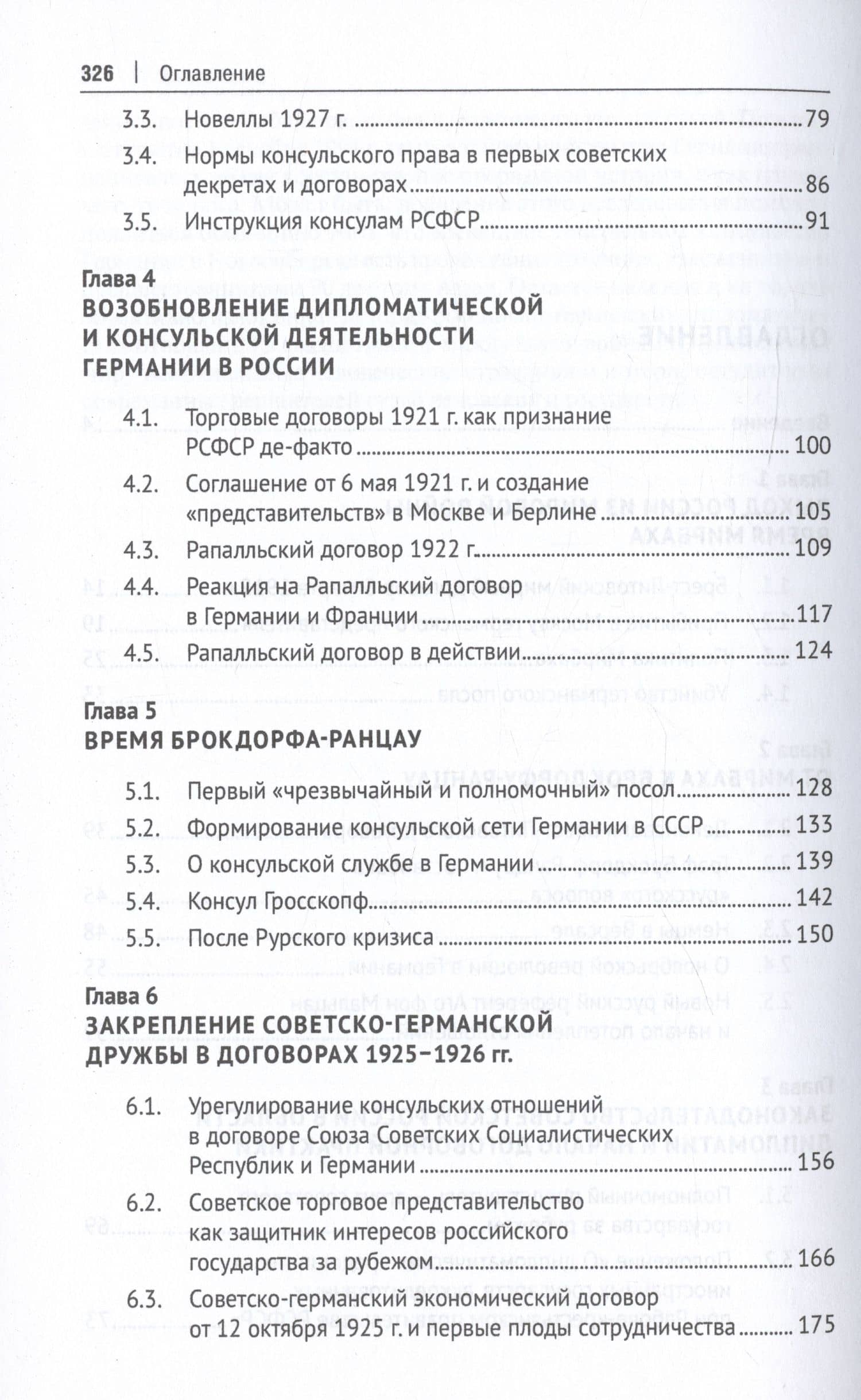От Мирбаха к Шуленбургу. Германская дипломатия в России между двумя мировыми войнами. Монография — Сергей Владимирович Белковец (3)