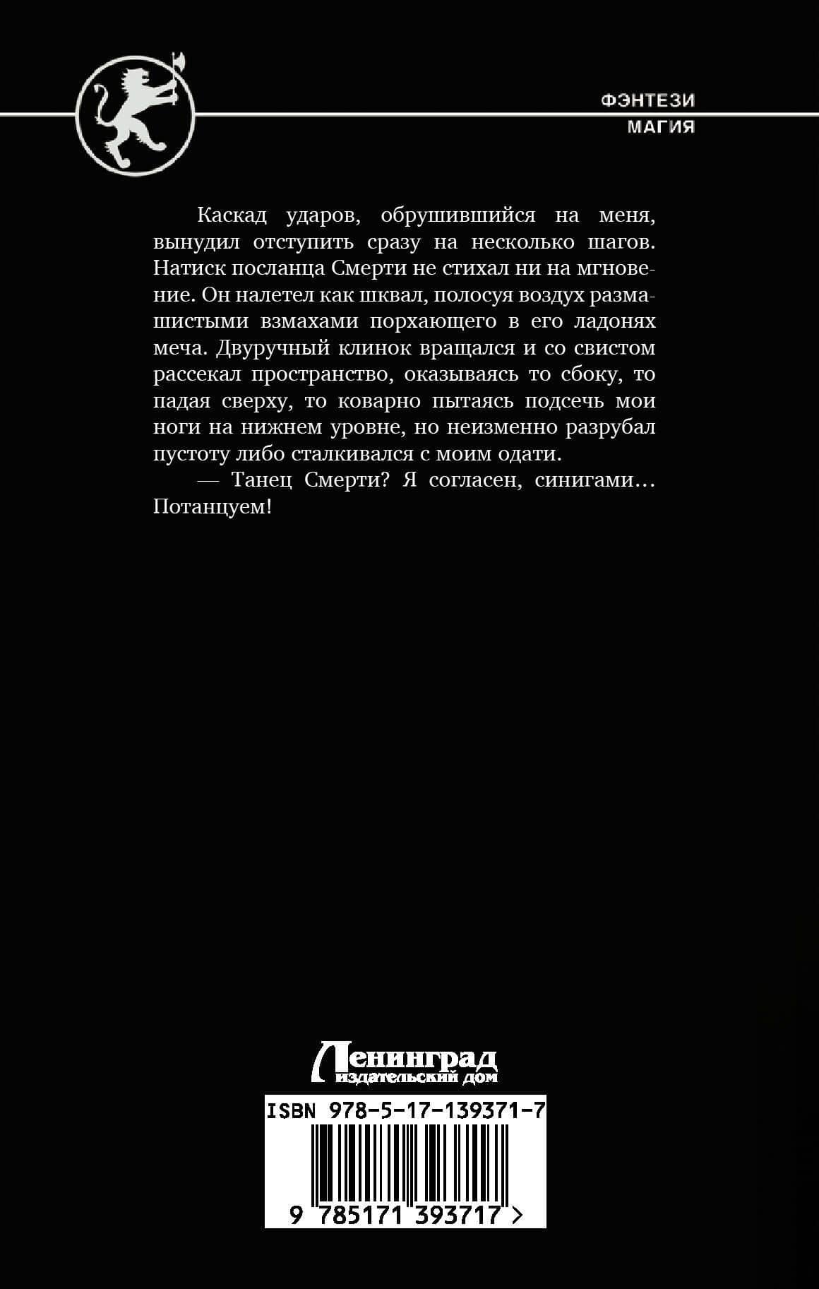 Выбор клинка — Кирилл Корзун (2)