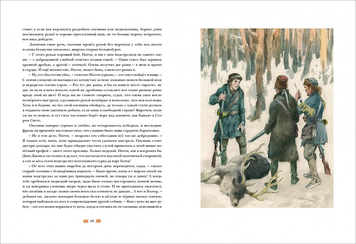 Пионеры, или У истоков Саскуиханны — Купер Джеймс Фенимор (2)