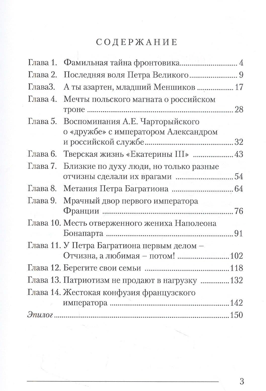 Завещание Петра Великого — Петр Владимирович Арефьев (2)