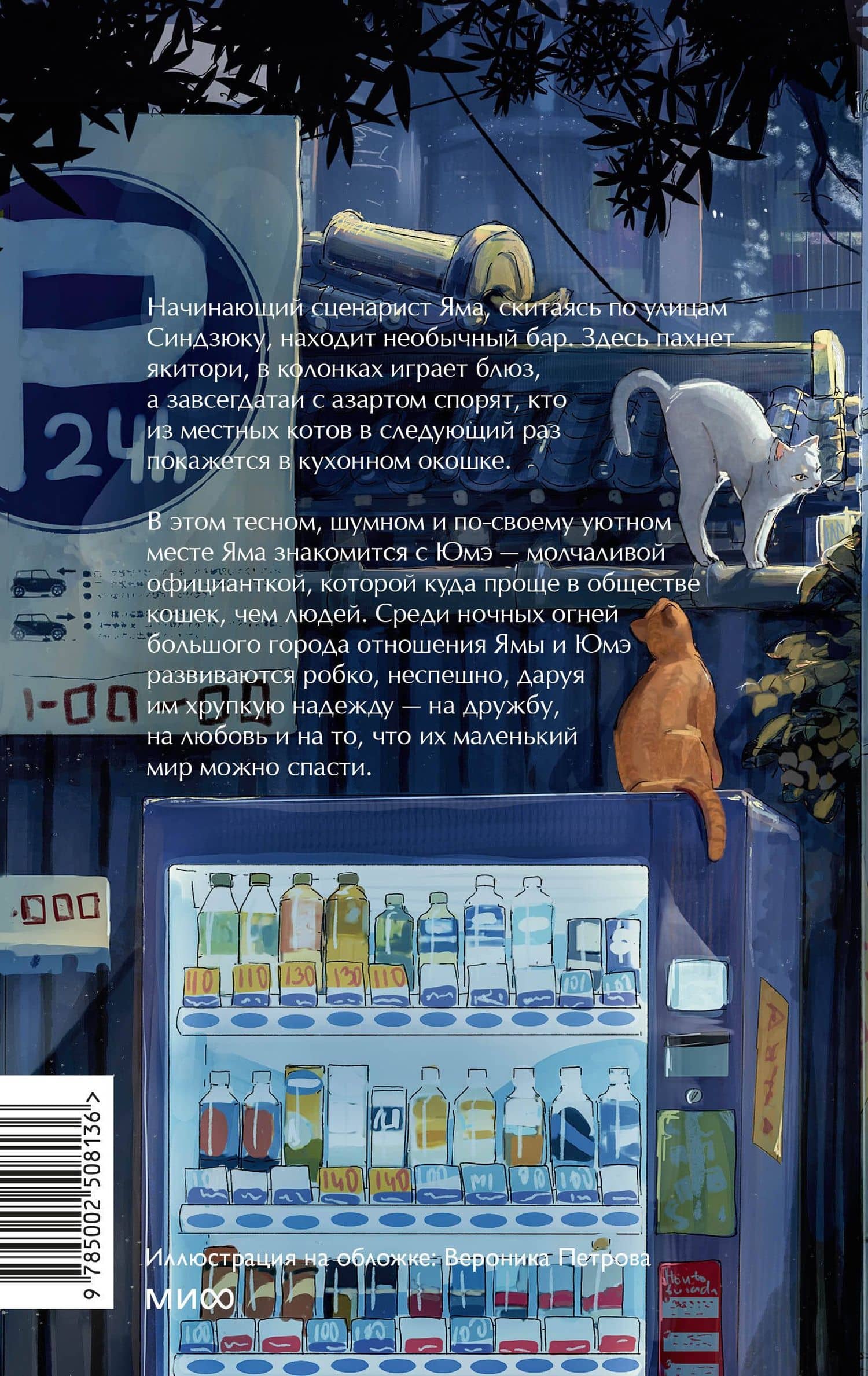 Коты Синдзюку — Дуриан Сукегава (2)