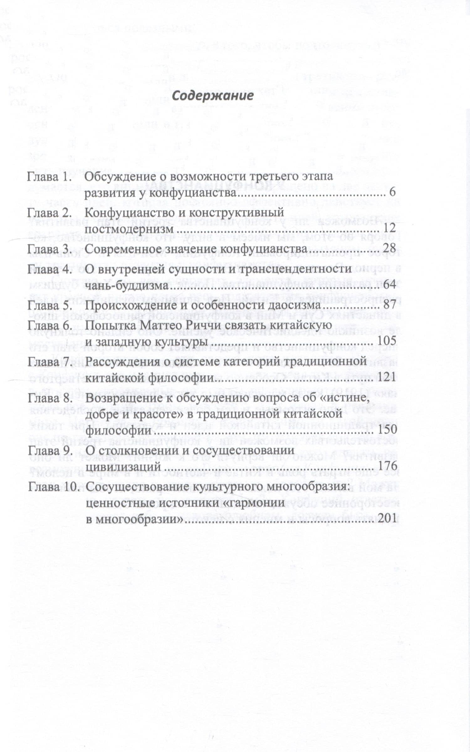 Конфуцианство, буддизм, даосизм, христианство и китайская культура — Тан Изце (2)