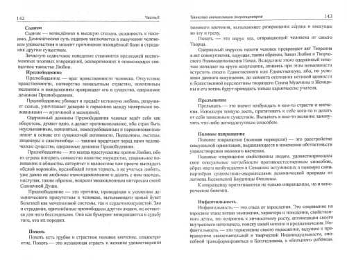 Активизация работы энергетических центров человека. На пороге просветления — Надежда Домашева-Самойленко (2)