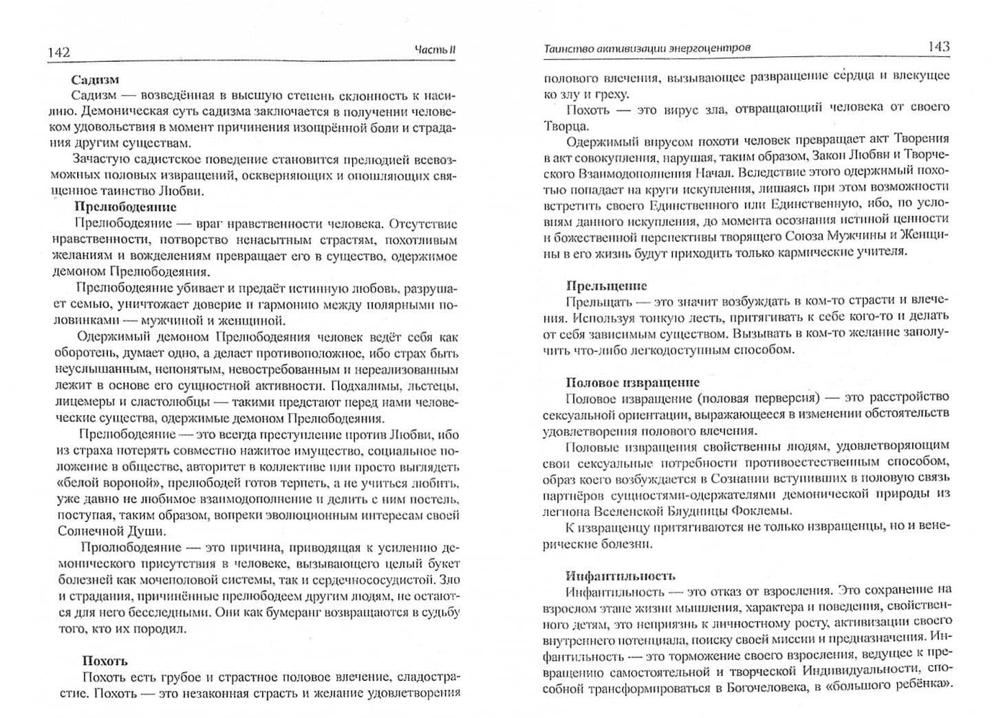 Активизация работы энергетических центров человека. На пороге просветления — Надежда Домашева-Самойленко (2)