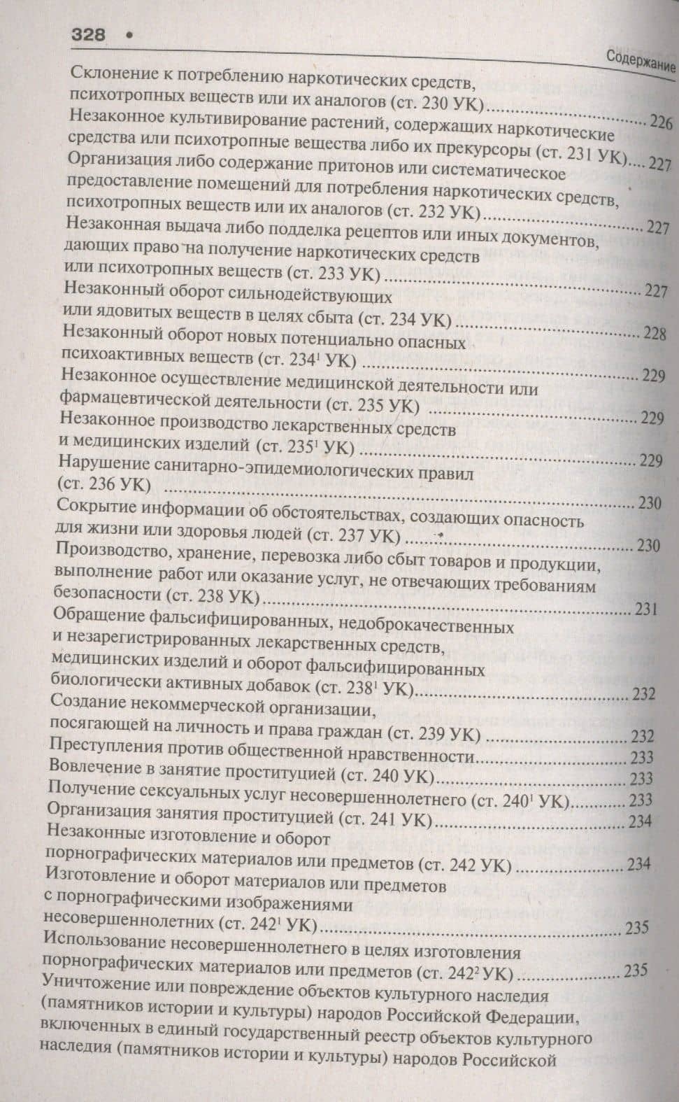 Уголовное право в вопросах и ответах : учебное пособие — Светлана Анатольевна Боженок (3)