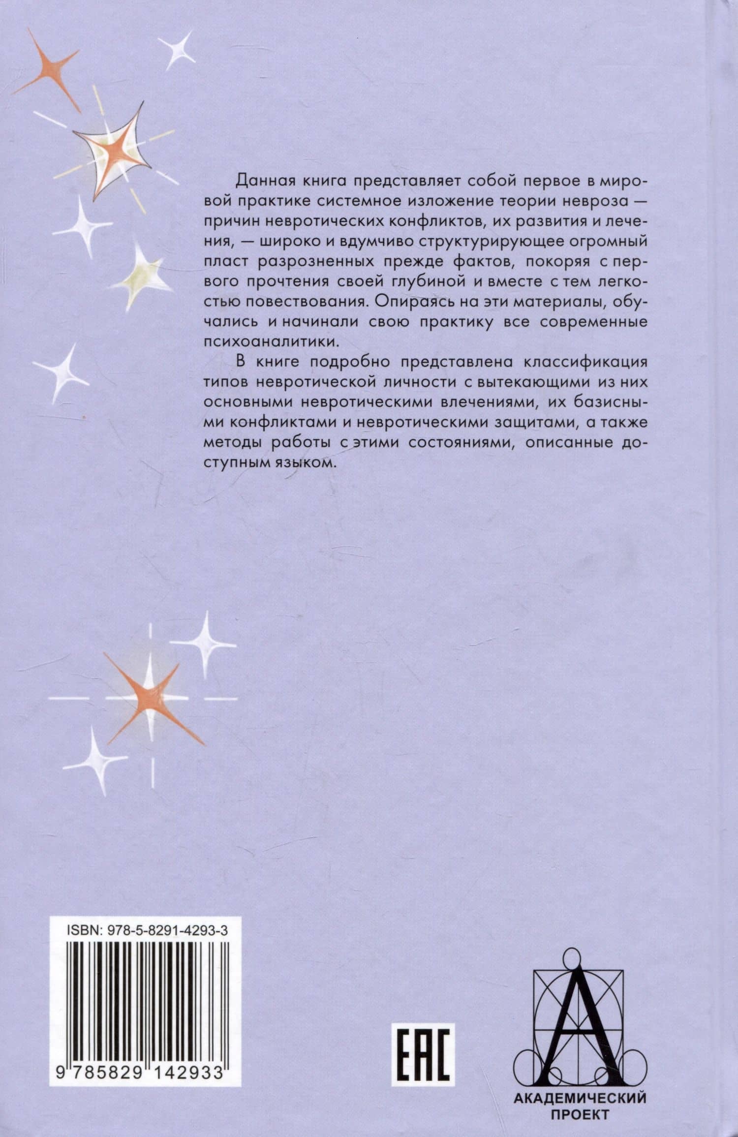 Наши внутренние конфликты — Карен Хорни (2)