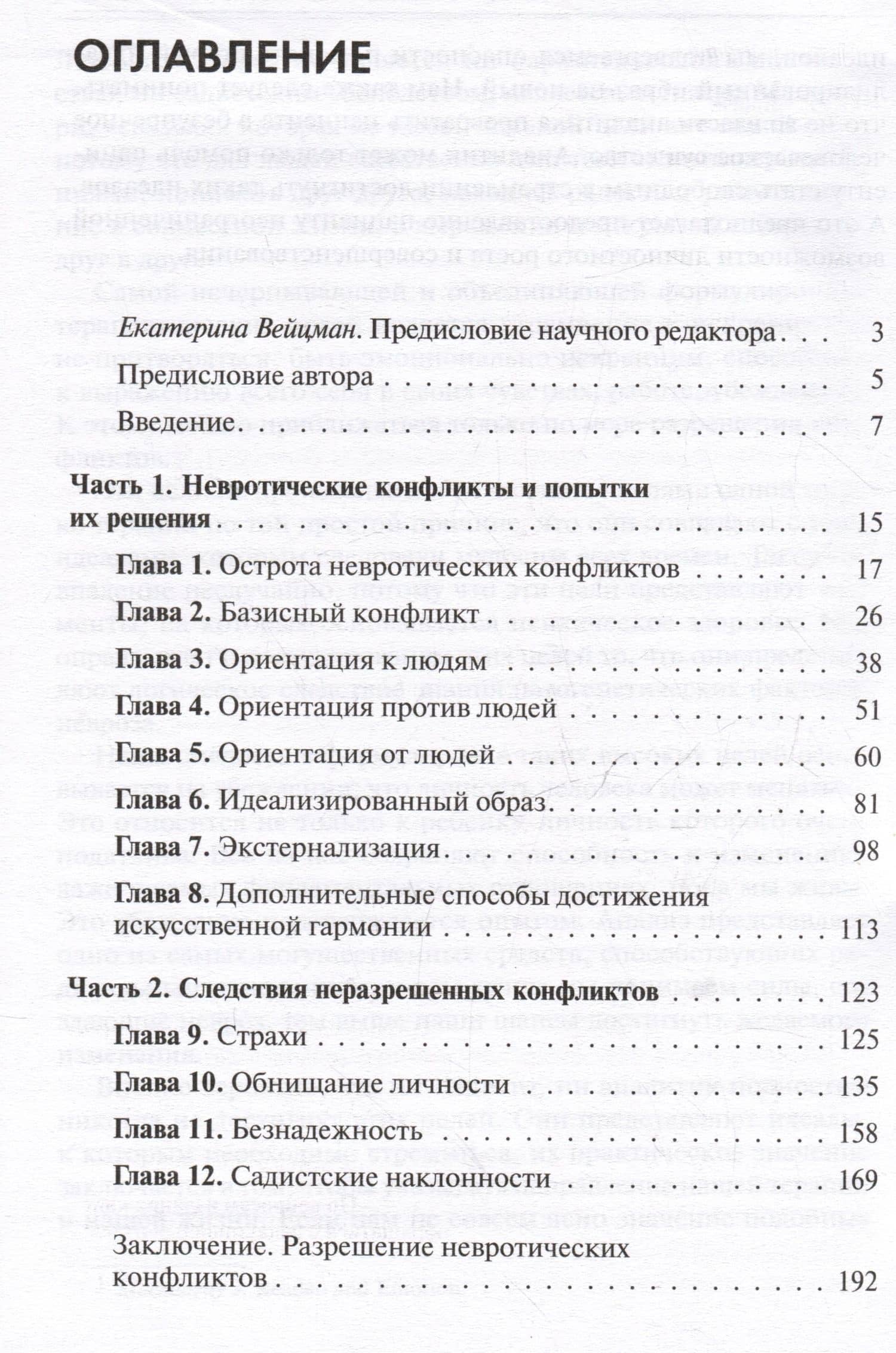 Наши внутренние конфликты — Карен Хорни (3)