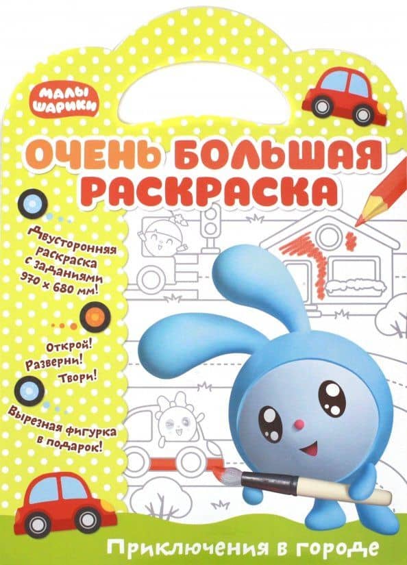 Малышарики. Приключения в городе