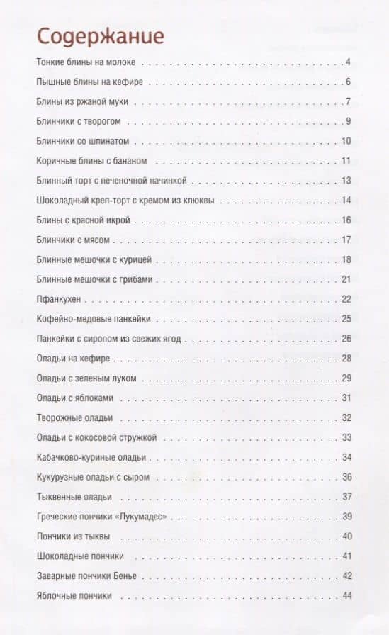 Домашние блины, оладьи — Олеся Краснова (2)