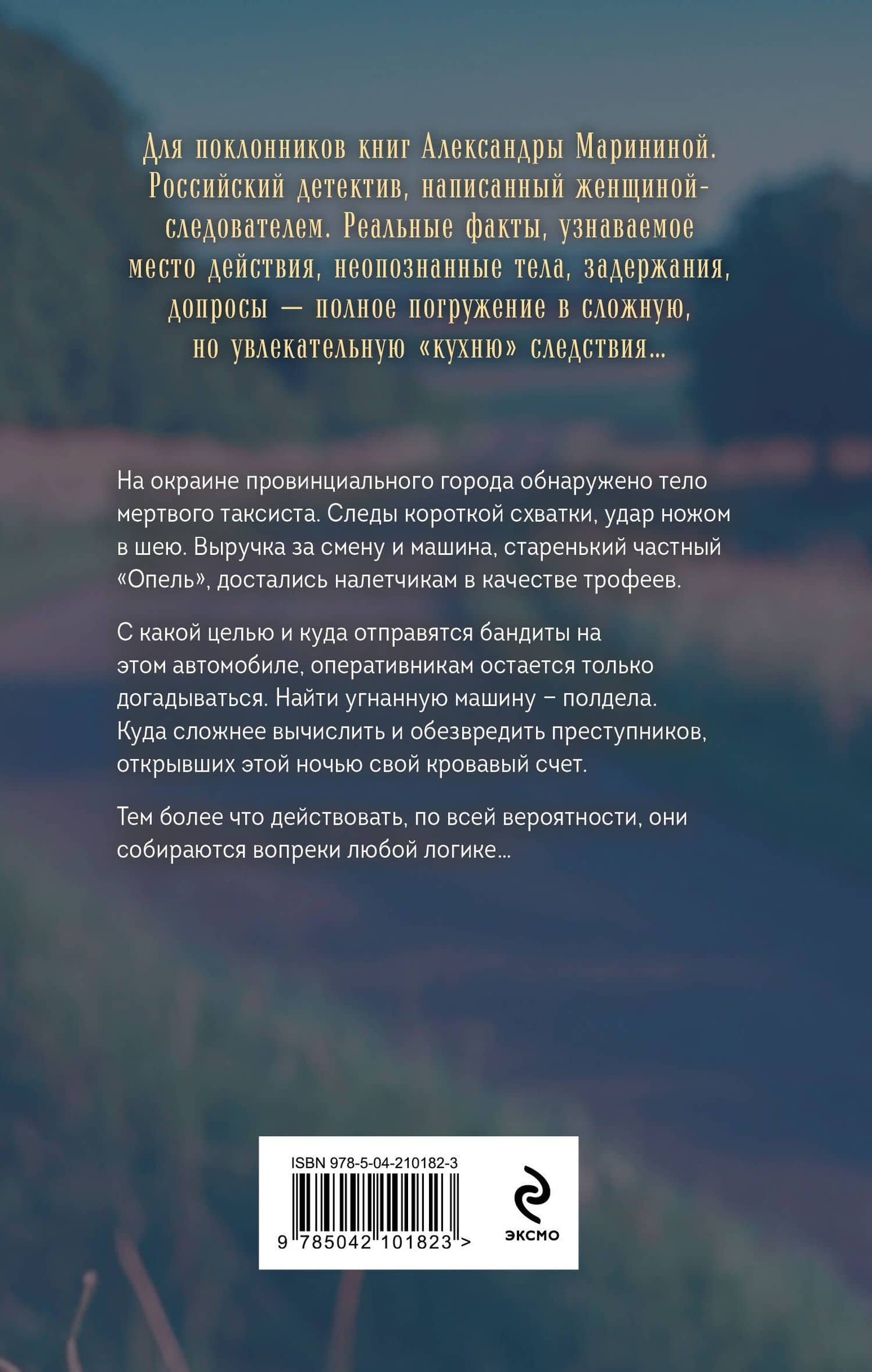 Крик ночной птицы — Дарья Литвинова (2)