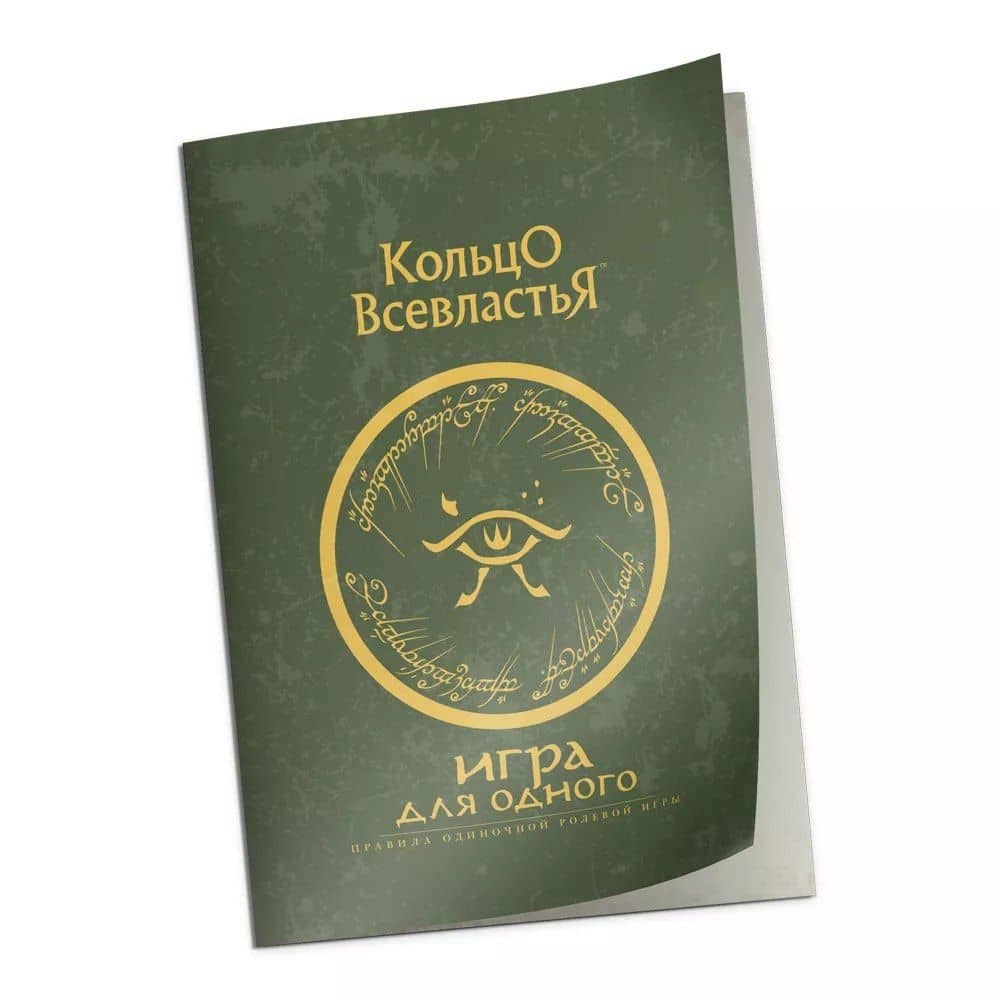 Дополнение к правилам "Игра для одного" к НРИ "Кольцо Всевластья" — Шон Томкин