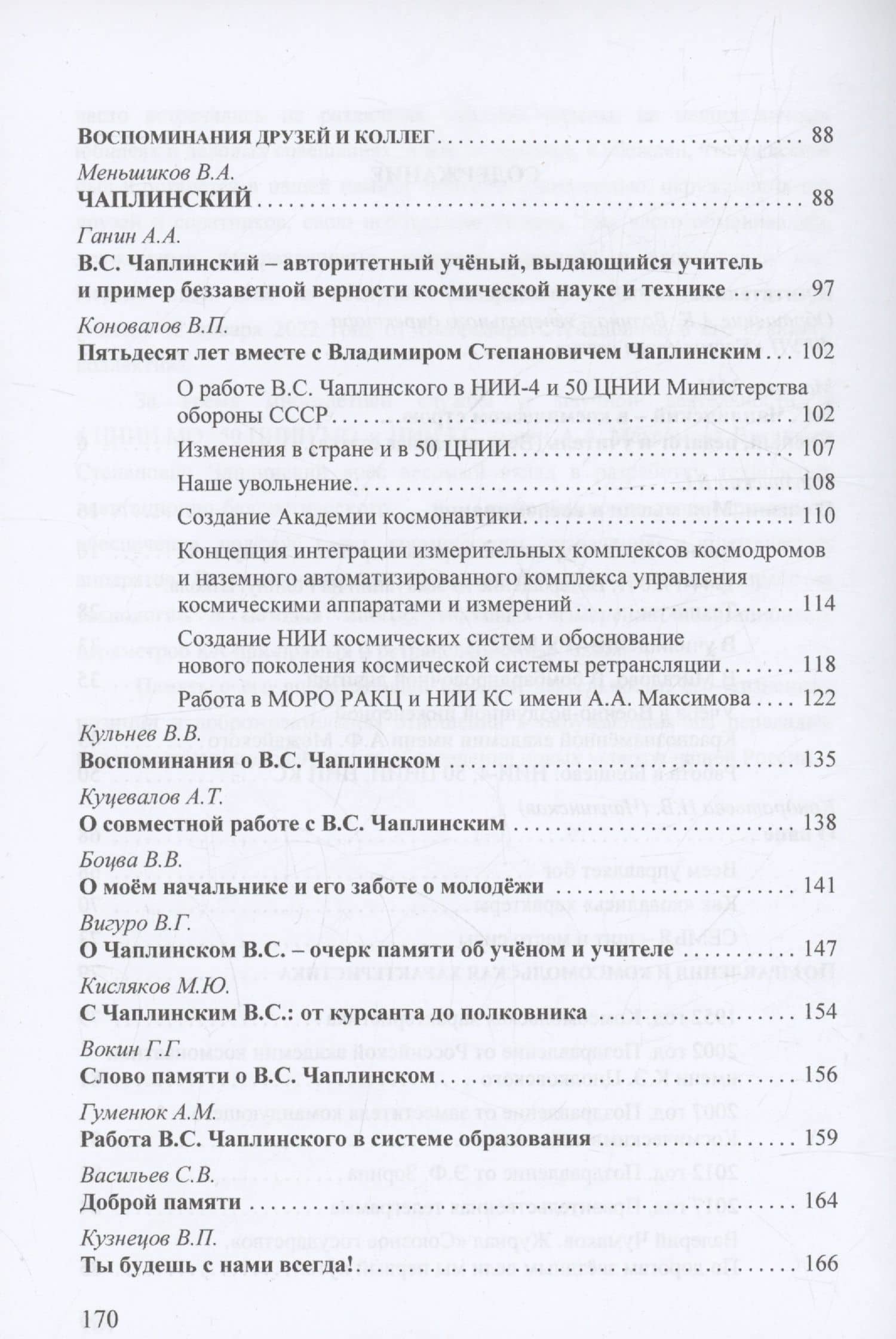 Жизнь и ракетно-космическая наука — Владимир Степанович Чаплинский (3)