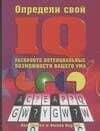 Определи свой IQ — Кен Рассел