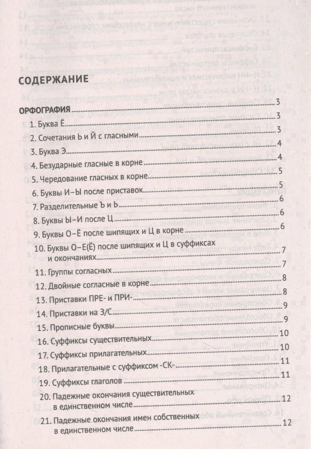 Орфография и пунктуация русского языка в таблицах — Валерия Витальевна Каверина (2)