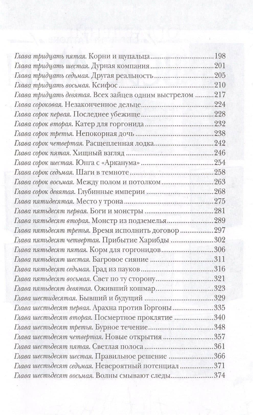 Арканум. Заклинатели чудовищ — Евгений Фронтикович Гаглоев (3)