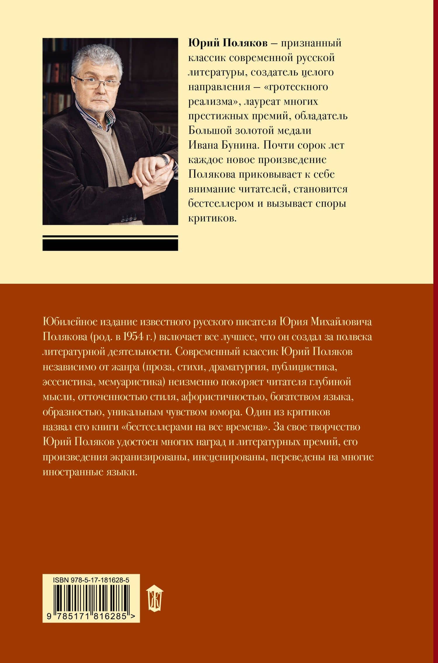 Собрание сочинений. Том 11. 2023-2024 — Юрий Михайлович Поляков (2)